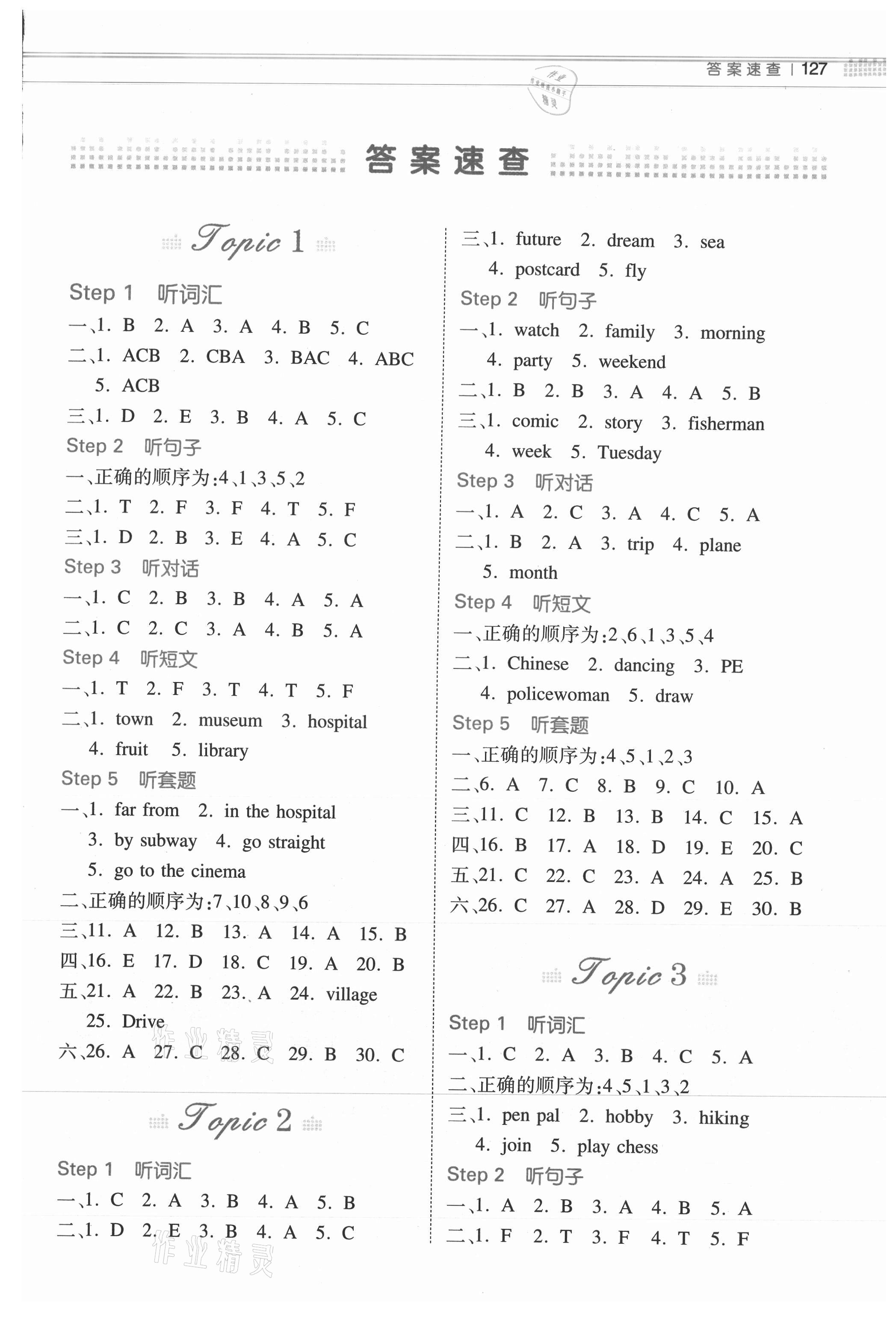 2021年一本听力话题步步练六年级英语 第1页