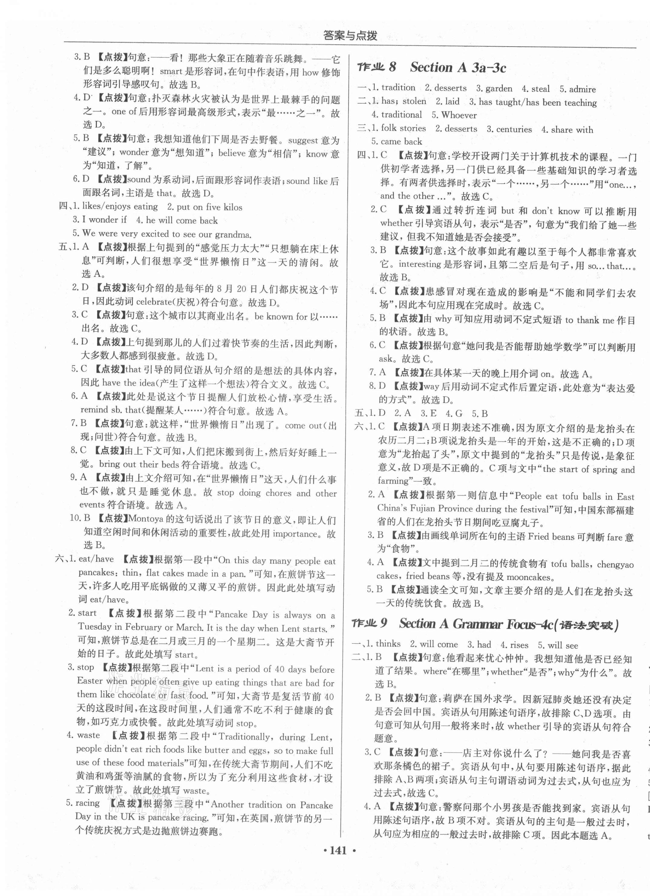 2021年啟東中學(xué)作業(yè)本九年級英語上冊人教版 第3頁