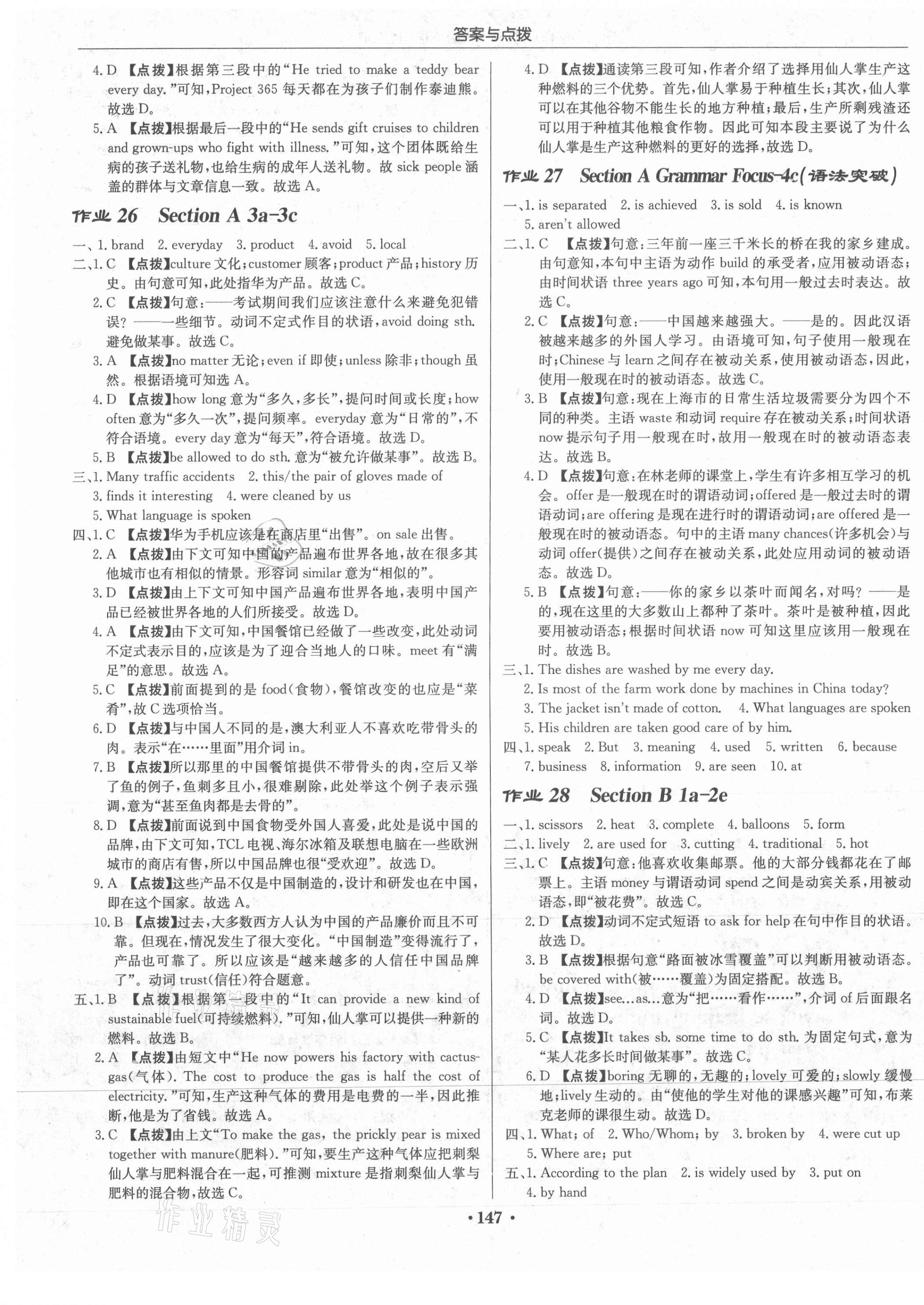 2021年啟東中學(xué)作業(yè)本九年級(jí)英語(yǔ)上冊(cè)人教版 第9頁(yè)