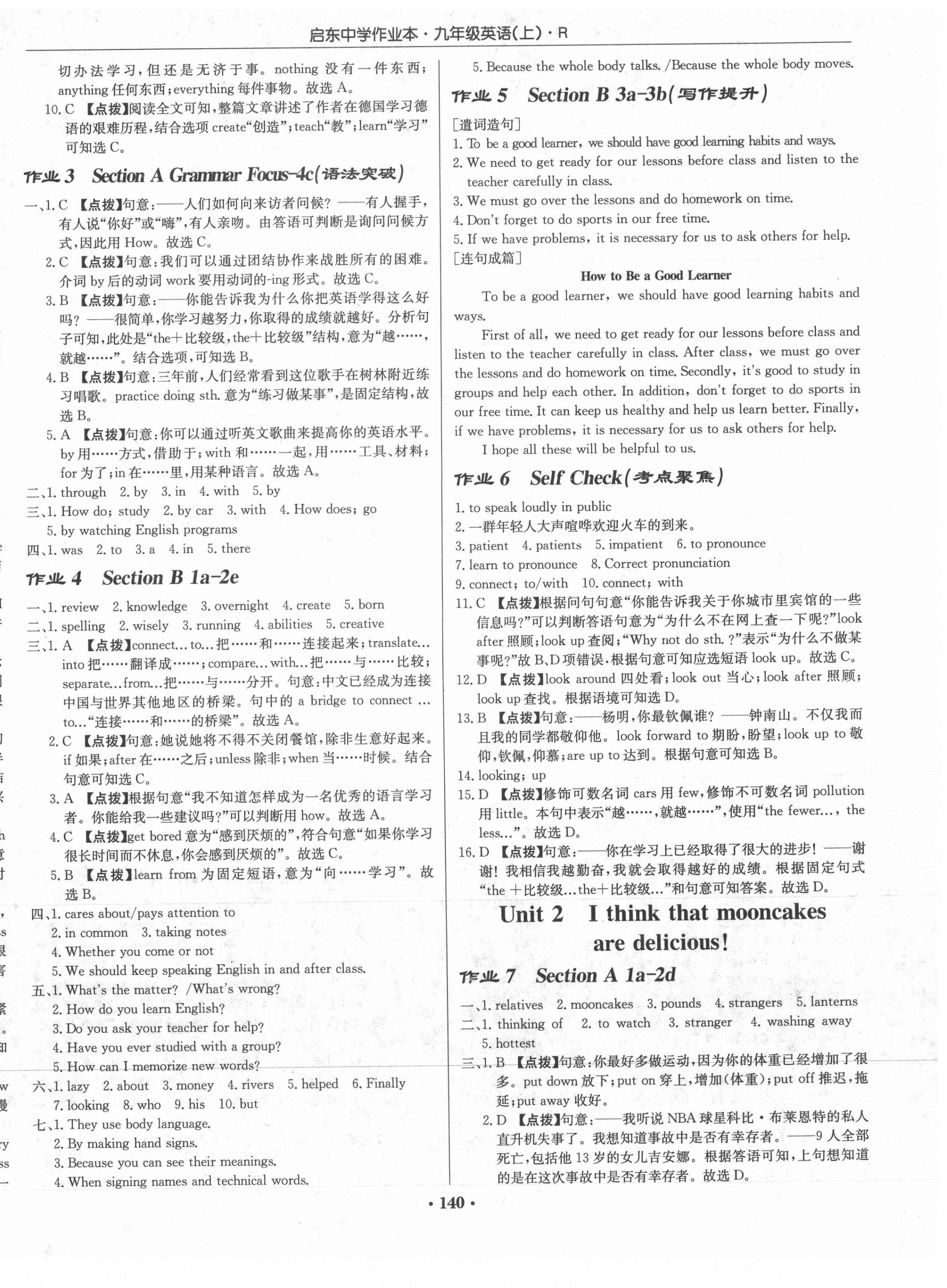 2021年啟東中學(xué)作業(yè)本九年級(jí)英語(yǔ)上冊(cè)人教版 第2頁(yè)