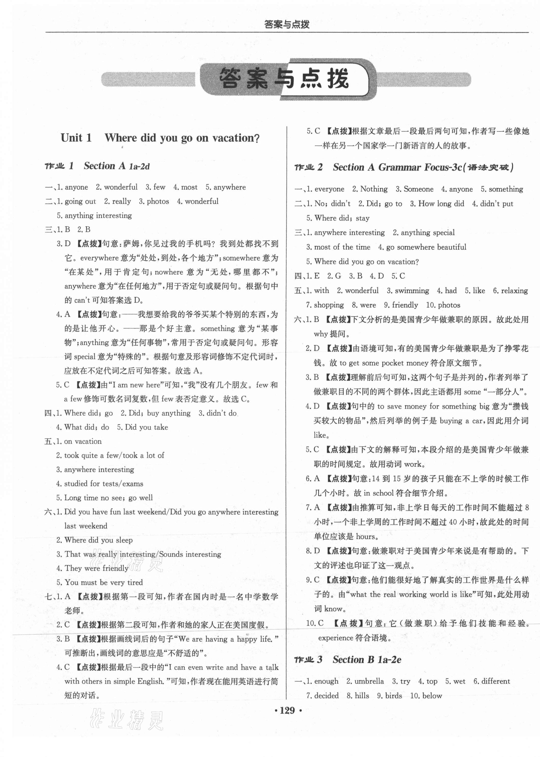 2021年啟東中學作業(yè)本八年級英語上冊人教版 第1頁