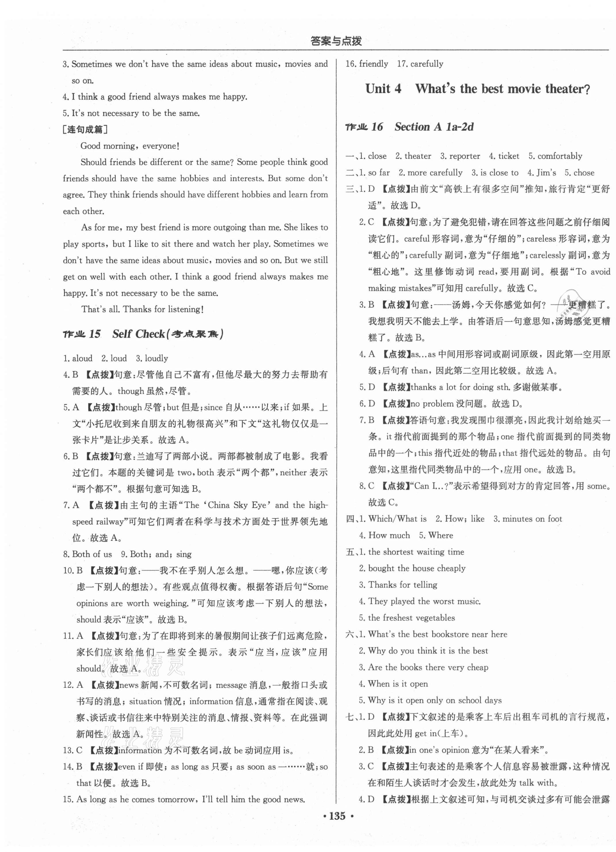 2021年啟東中學(xué)作業(yè)本八年級(jí)英語上冊人教版 第7頁