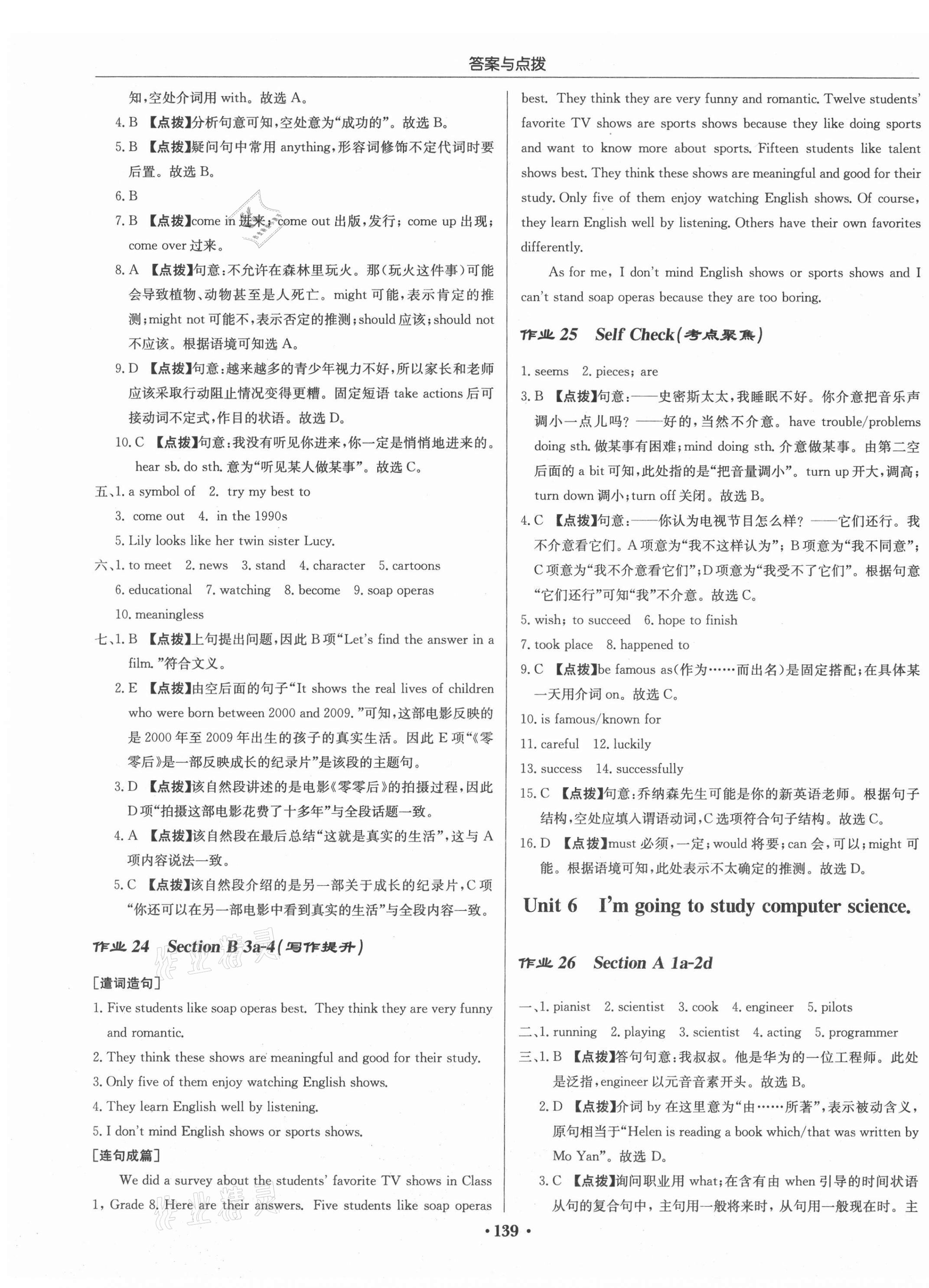 2021年啟東中學(xué)作業(yè)本八年級英語上冊人教版 第11頁