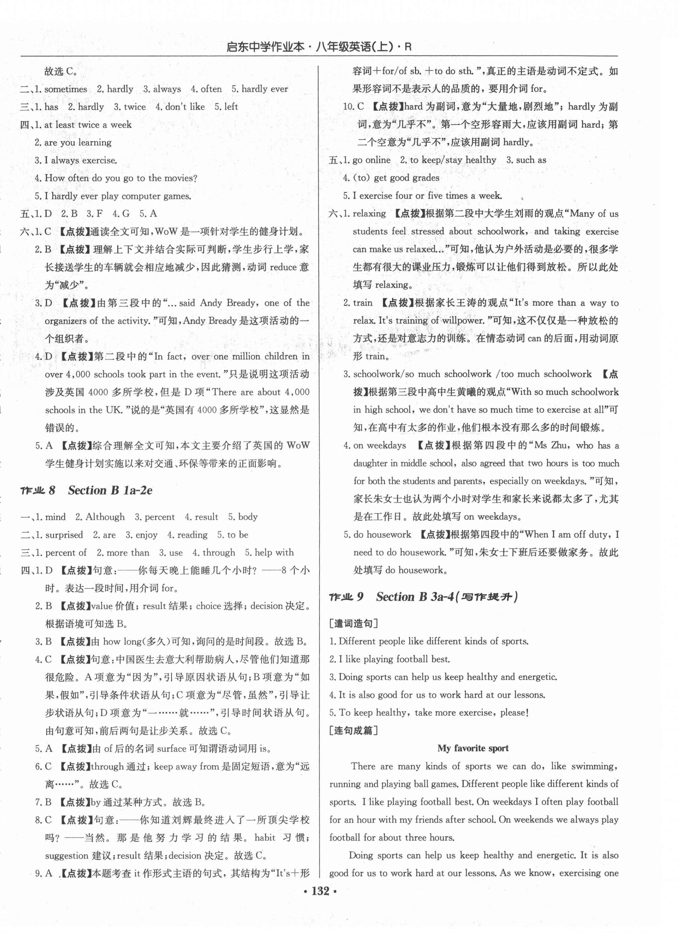 2021年啟東中學(xué)作業(yè)本八年級英語上冊人教版 第4頁