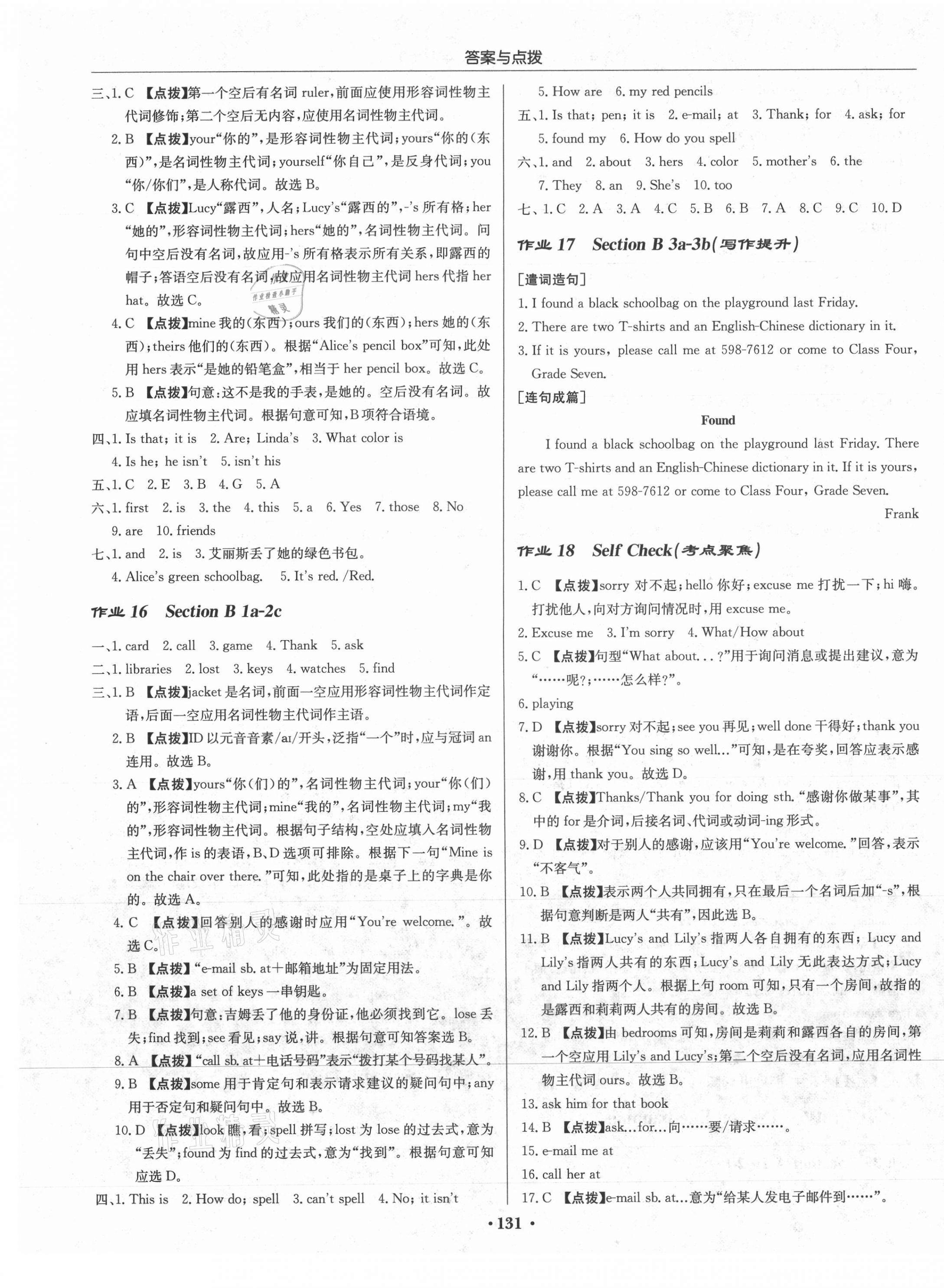 2021年啟東中學(xué)作業(yè)本七年級(jí)英語(yǔ)上冊(cè)人教版 第5頁(yè)