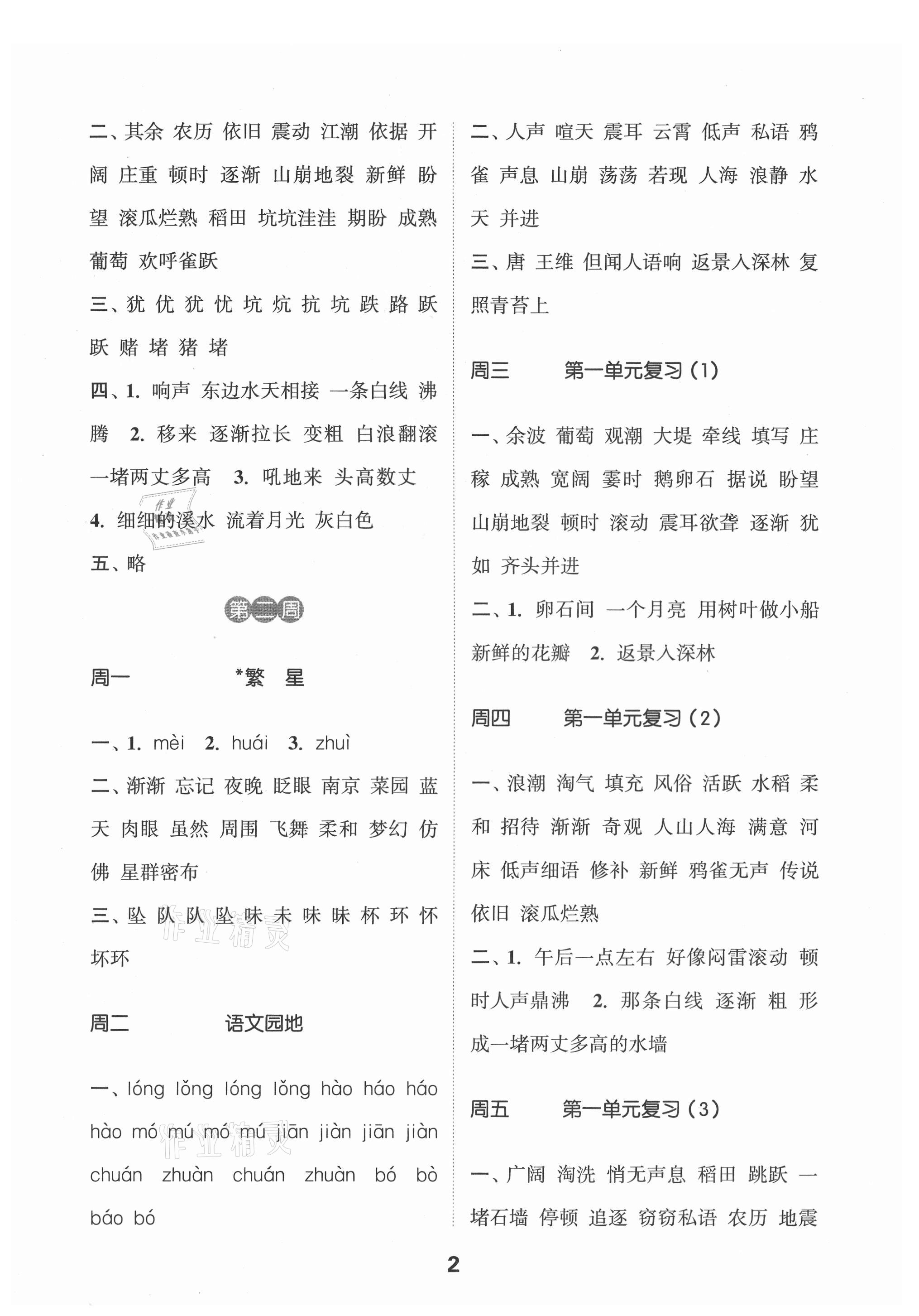 2021年通城學(xué)典默寫能手四年級(jí)語(yǔ)文上冊(cè)人教版 第2頁(yè)