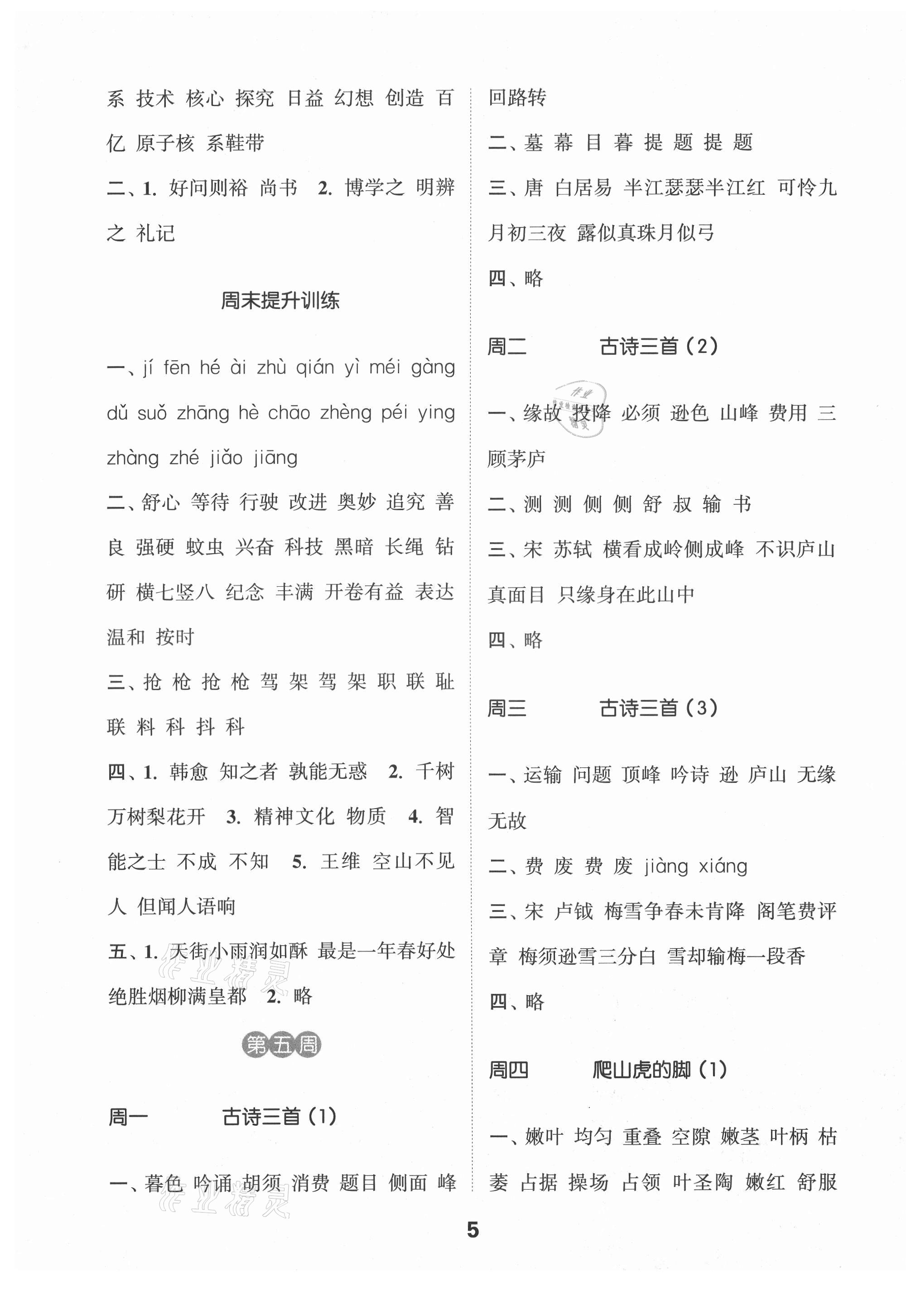 2021年通城学典默写能手四年级语文上册人教版 第5页