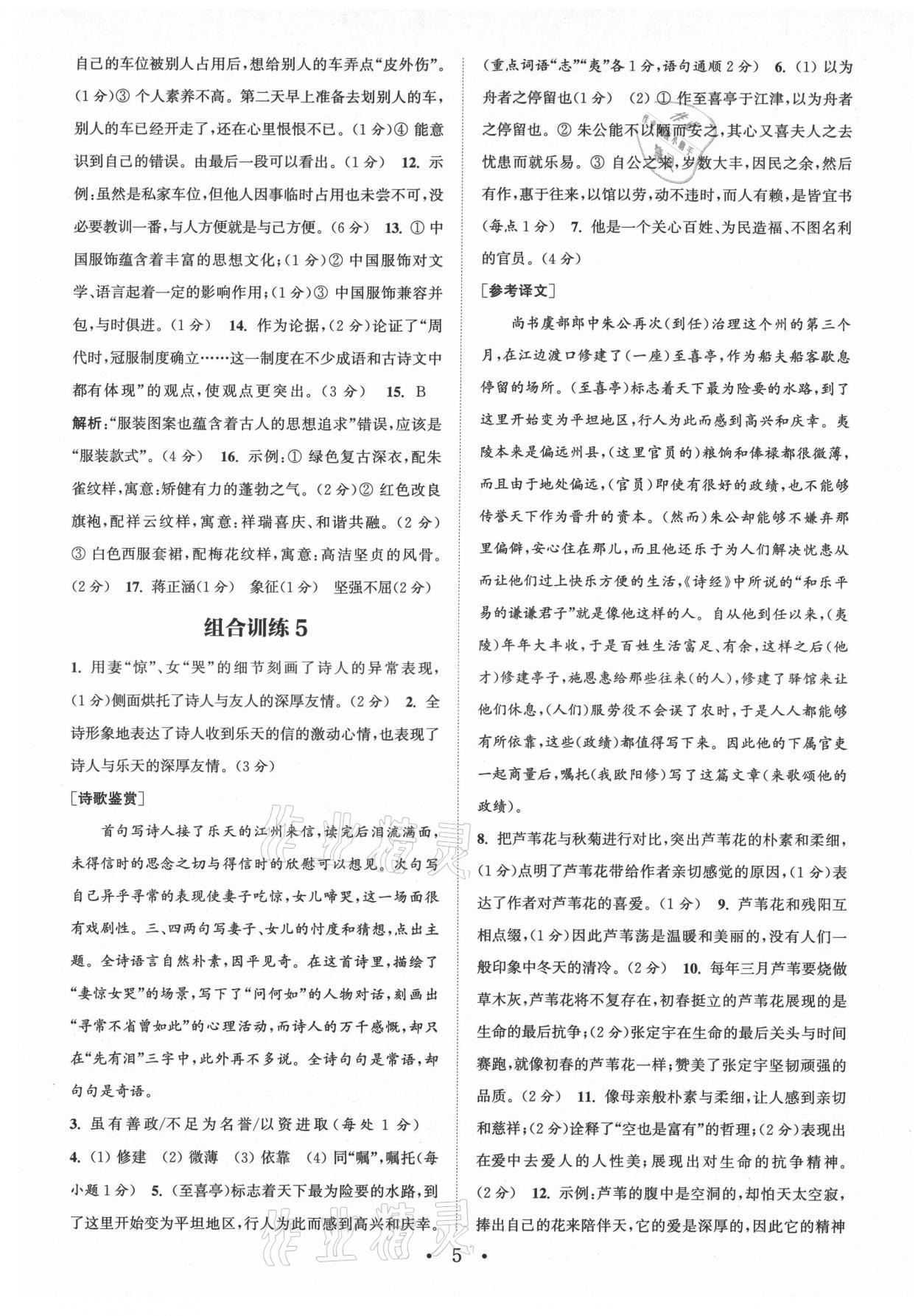 2021年通城学典初中语文阅读组合训练九年级南通专版 第5页