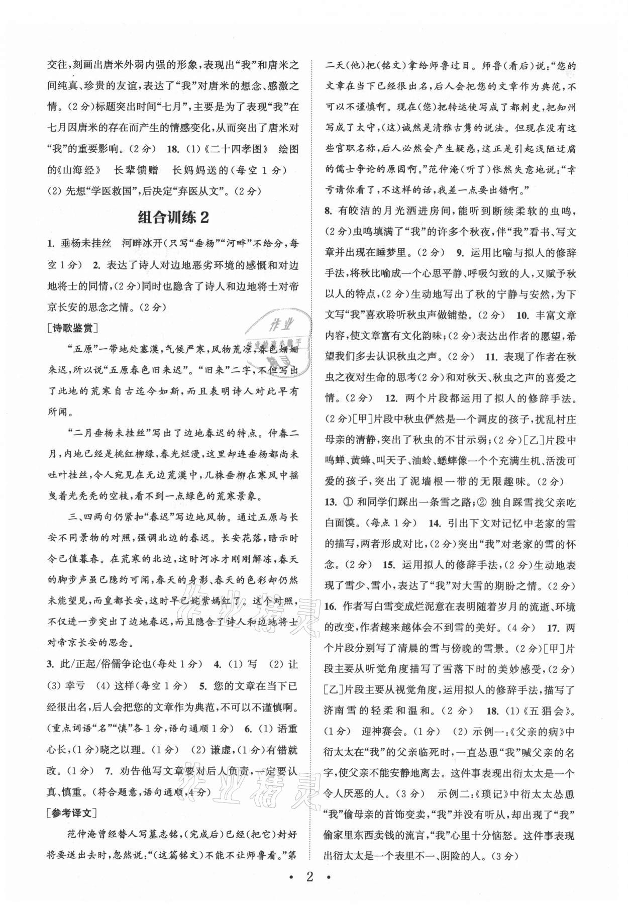2021年通城学典初中语文阅读组合训练七年级上册南通专版 第2页