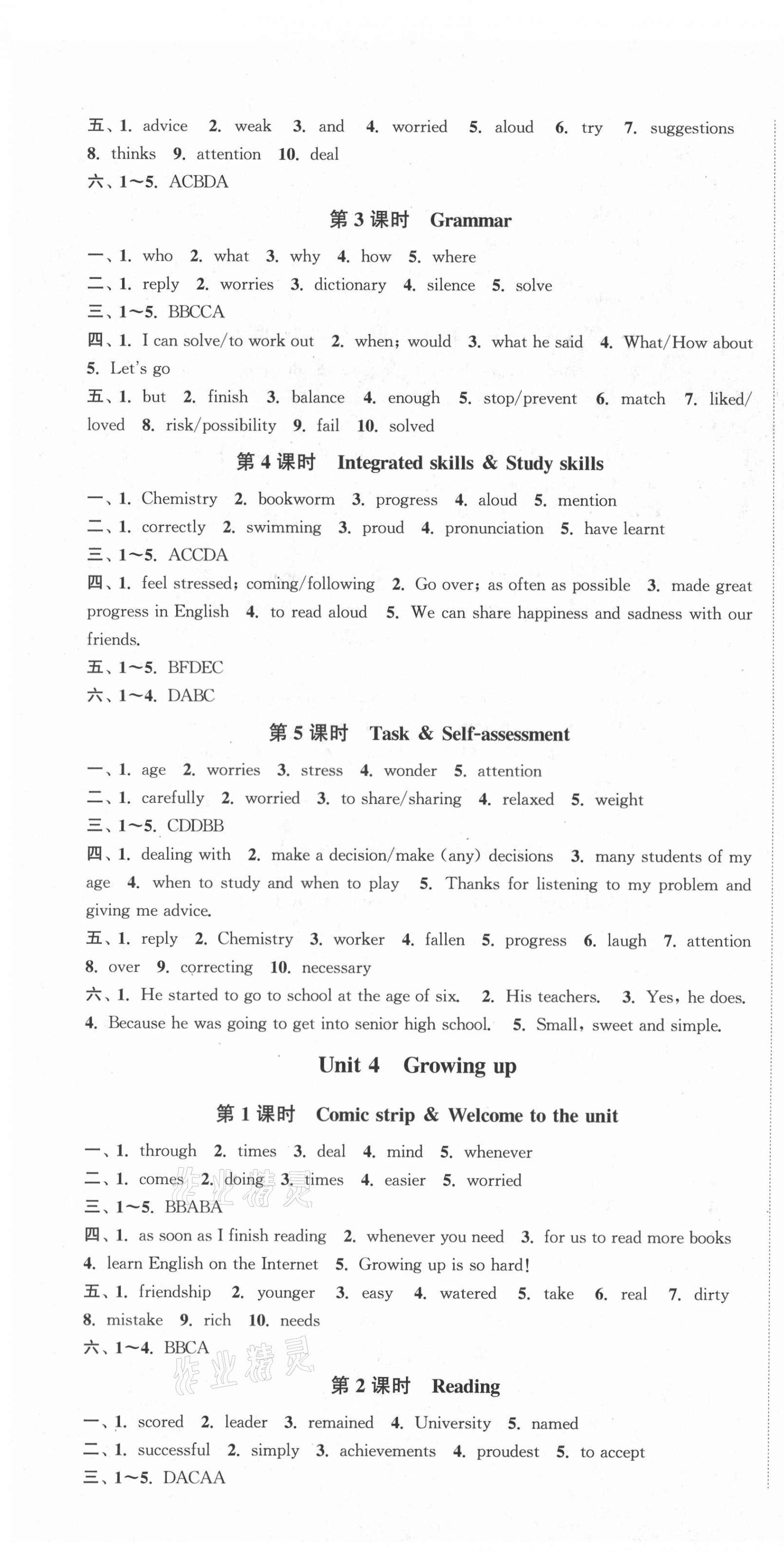 2021年通城學(xué)典活頁檢測九年級英語上冊譯林版 第4頁