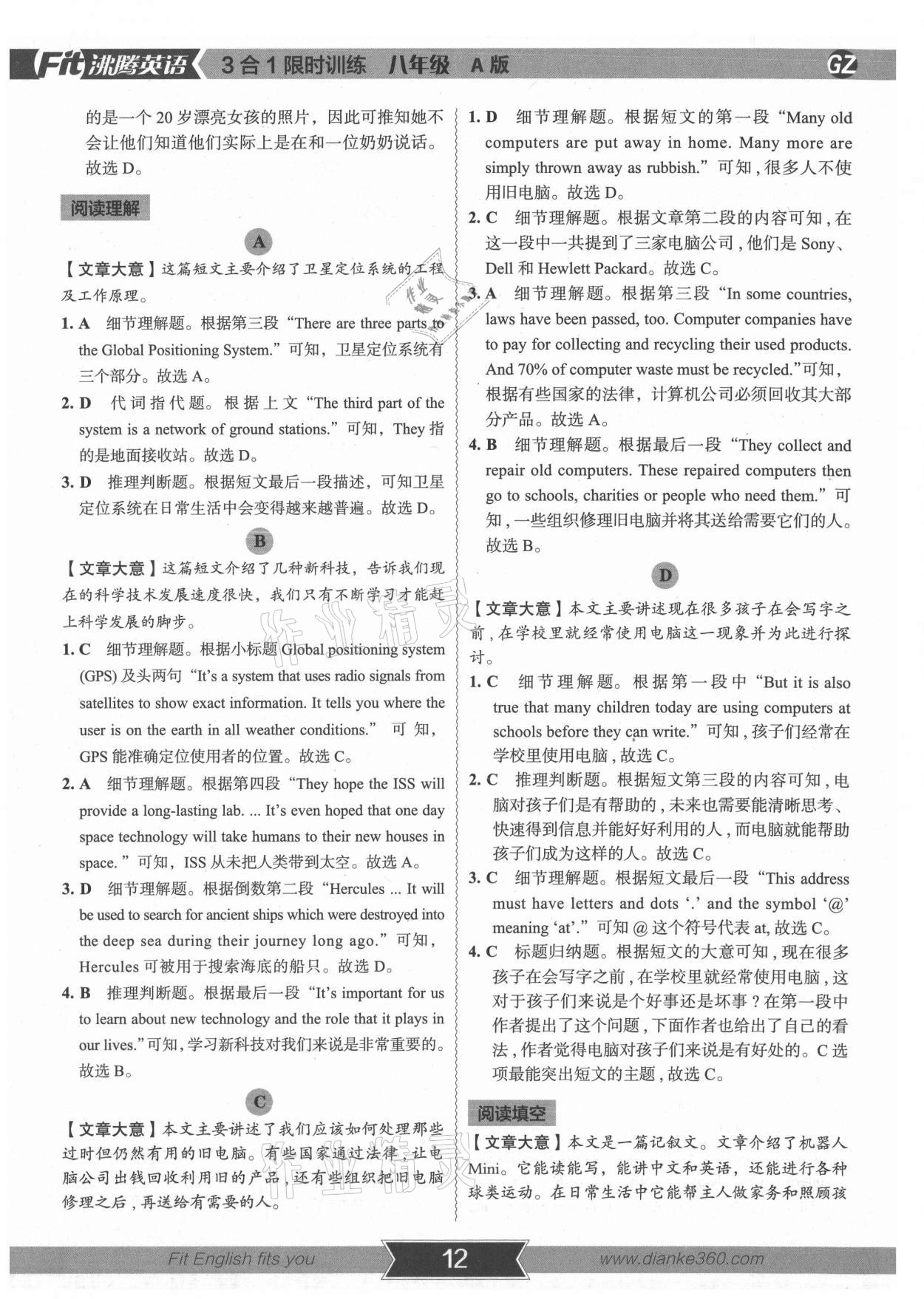 2021年沸騰英語3合1限時訓(xùn)練八年級廣州專版 參考答案第11頁