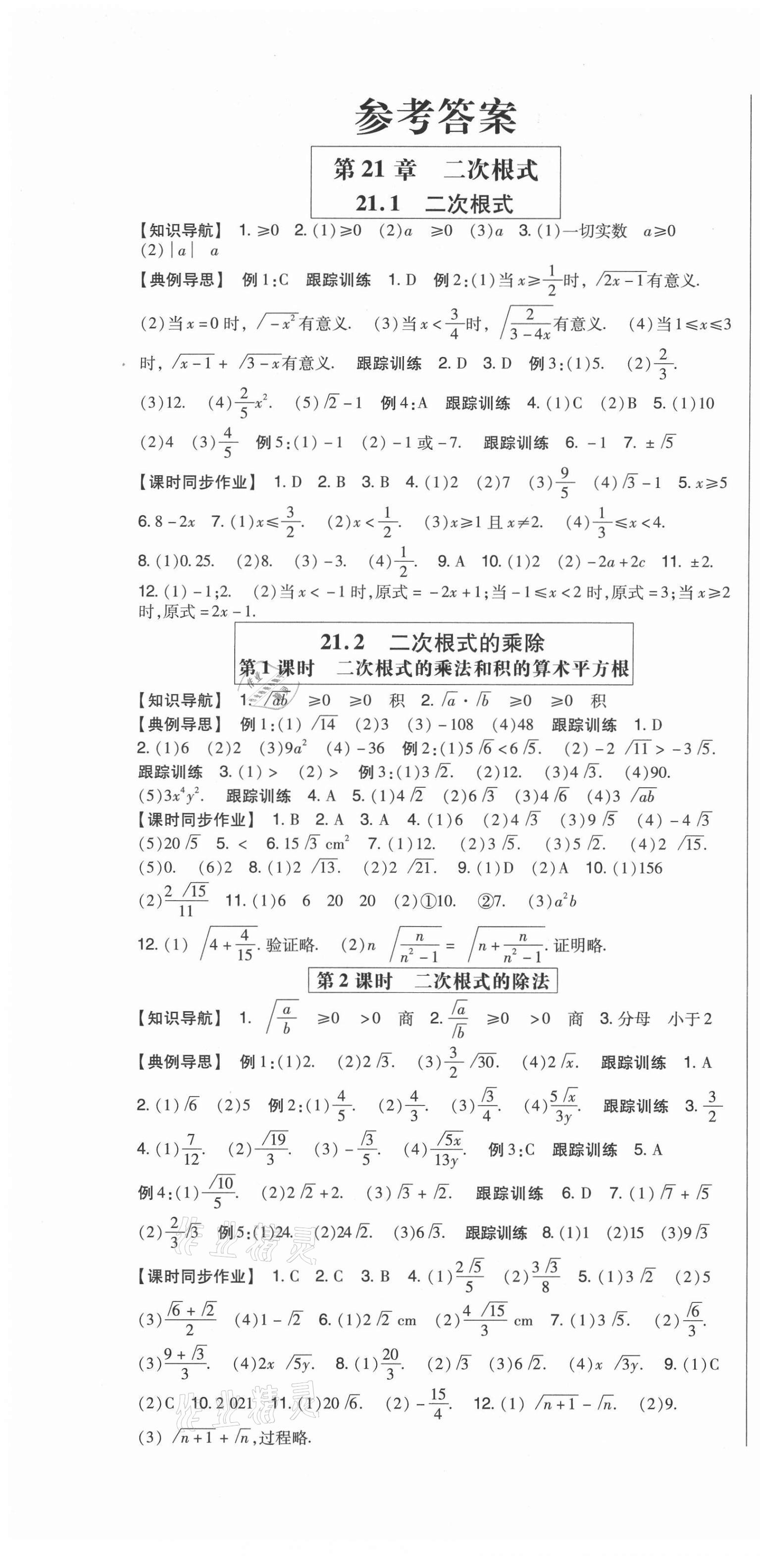 2021年高分突破课时达标讲练测九年级数学上册华师大版 第1页