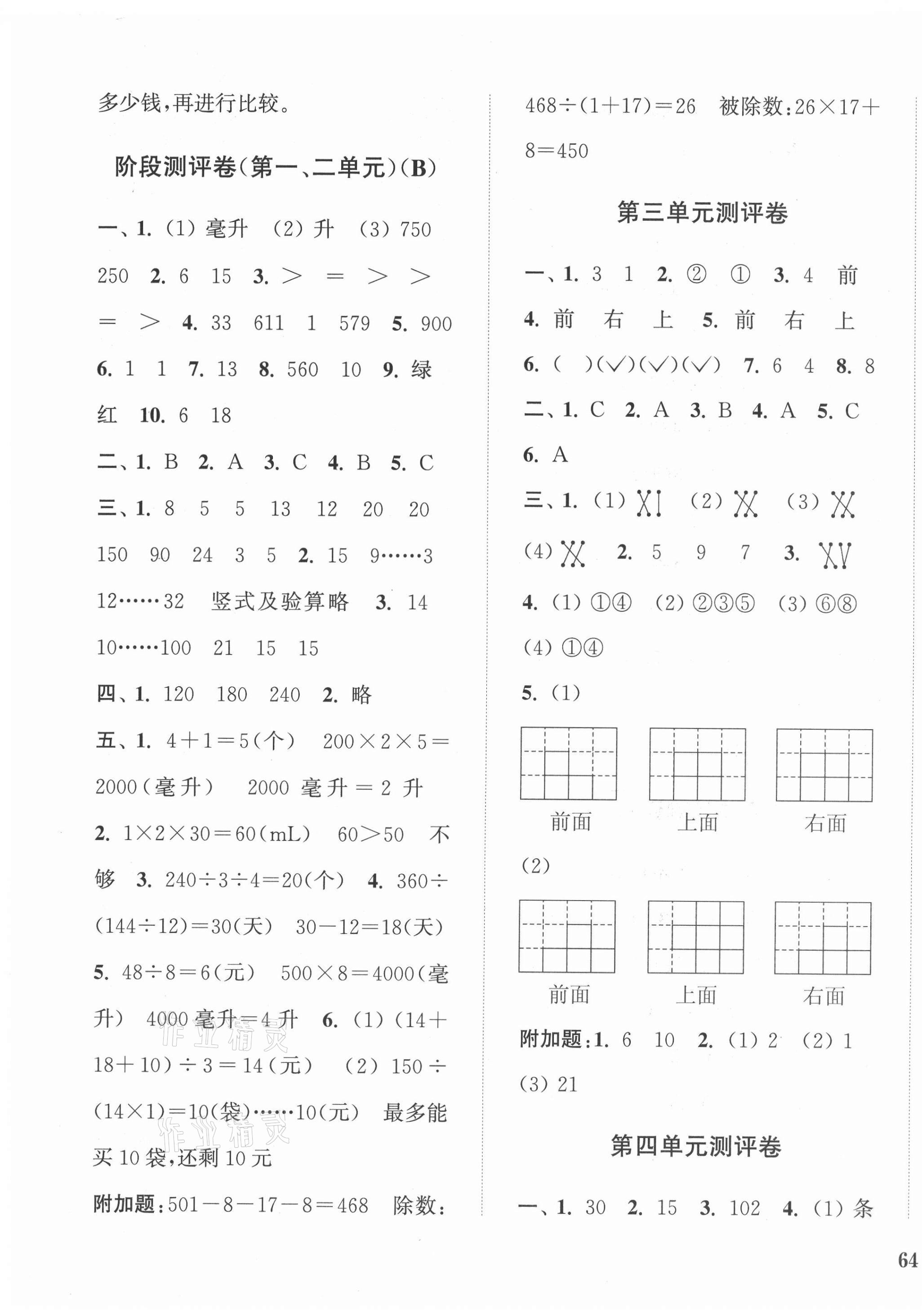 2021年通城學典全程測評卷四年級數學上冊蘇教版江蘇專版 第3頁