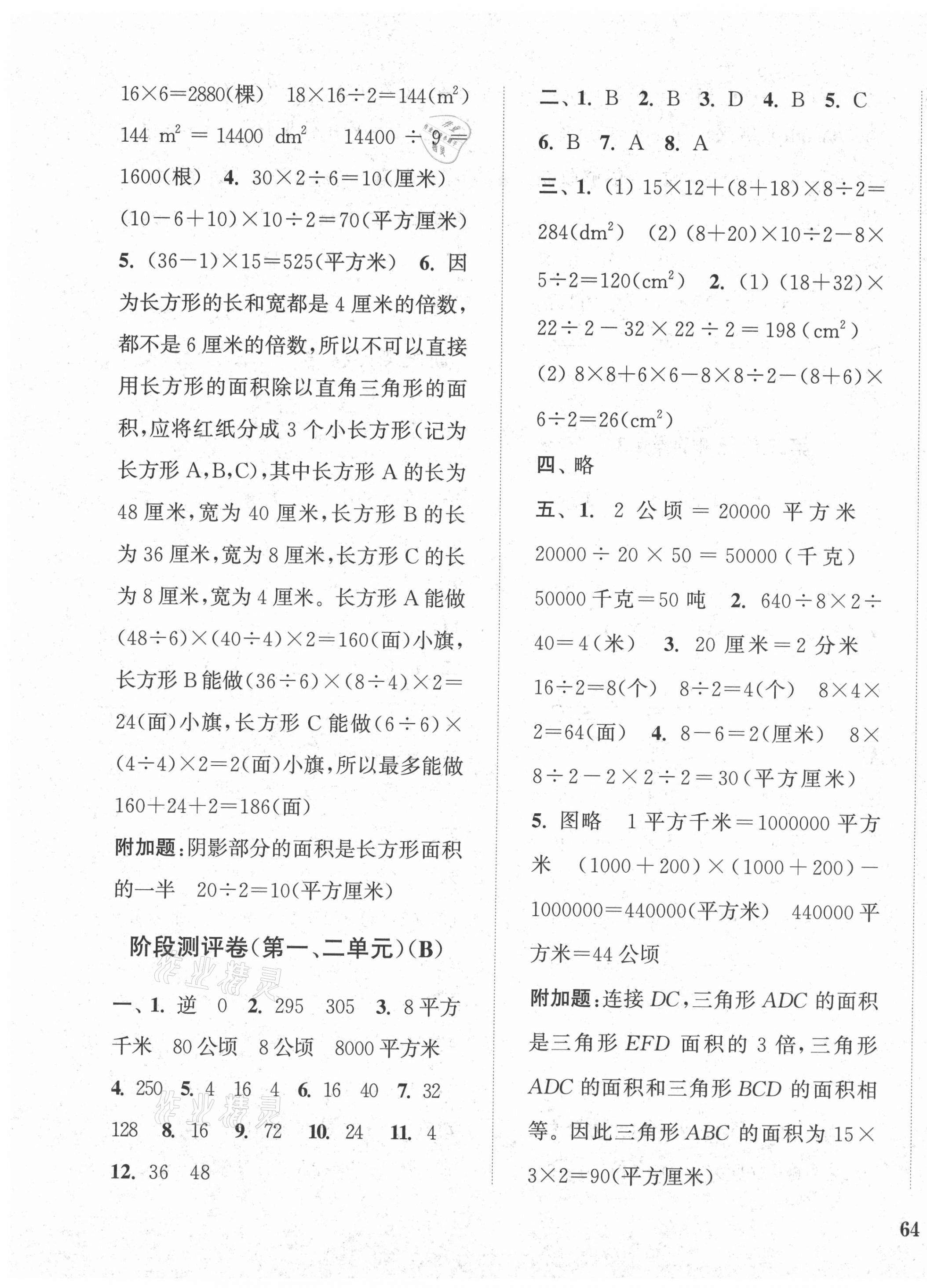 2021年通城学典全程测评卷五年级数学上册苏教版江苏专版 第3页