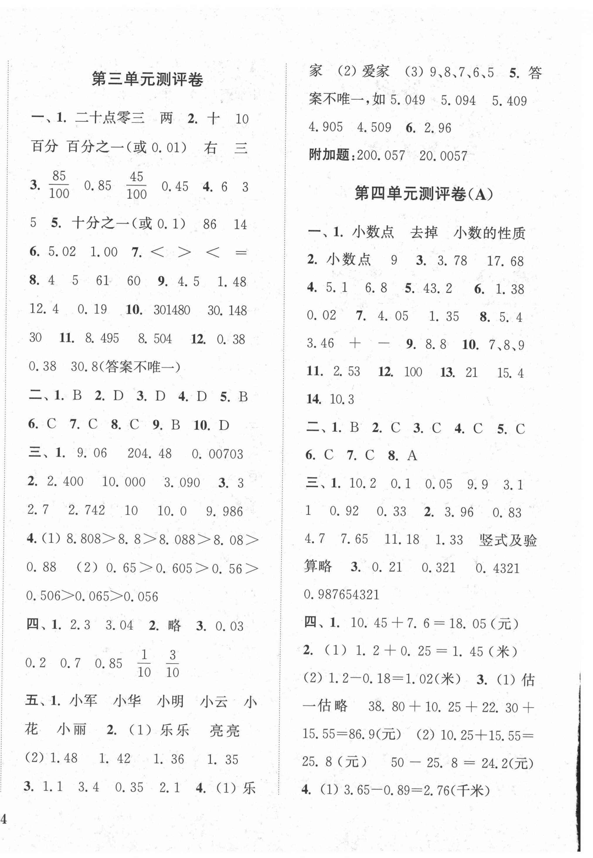 2021年通城學典全程測評卷五年級數(shù)學上冊蘇教版江蘇專版 第4頁