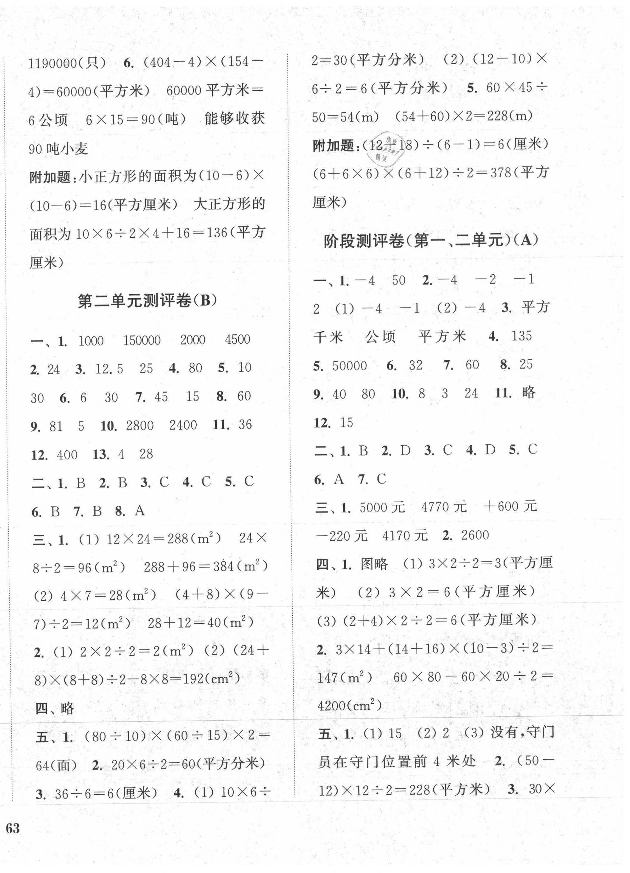 2021年通城学典全程测评卷五年级数学上册苏教版江苏专版 第2页