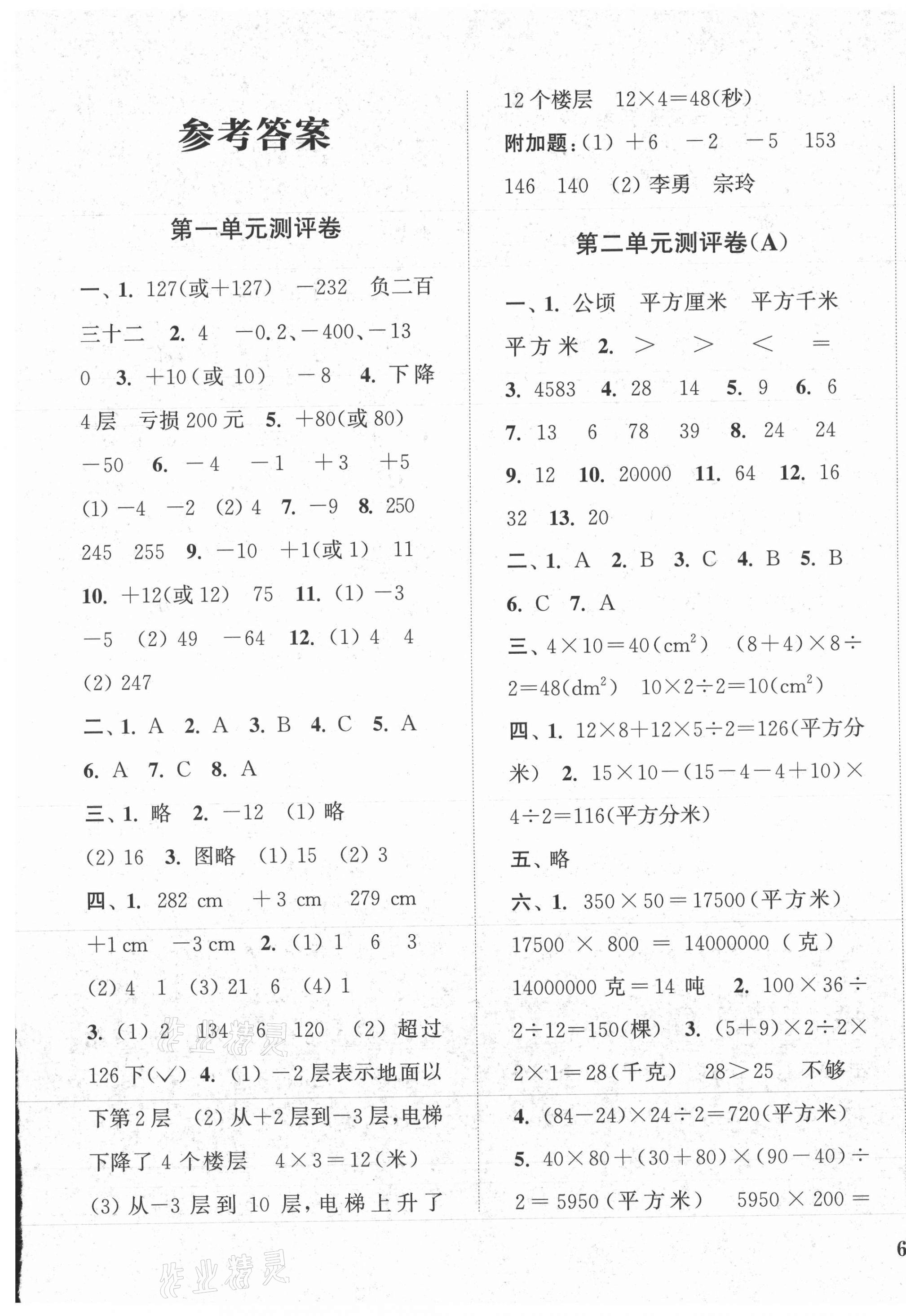 2021年通城学典全程测评卷五年级数学上册苏教版江苏专版 第1页