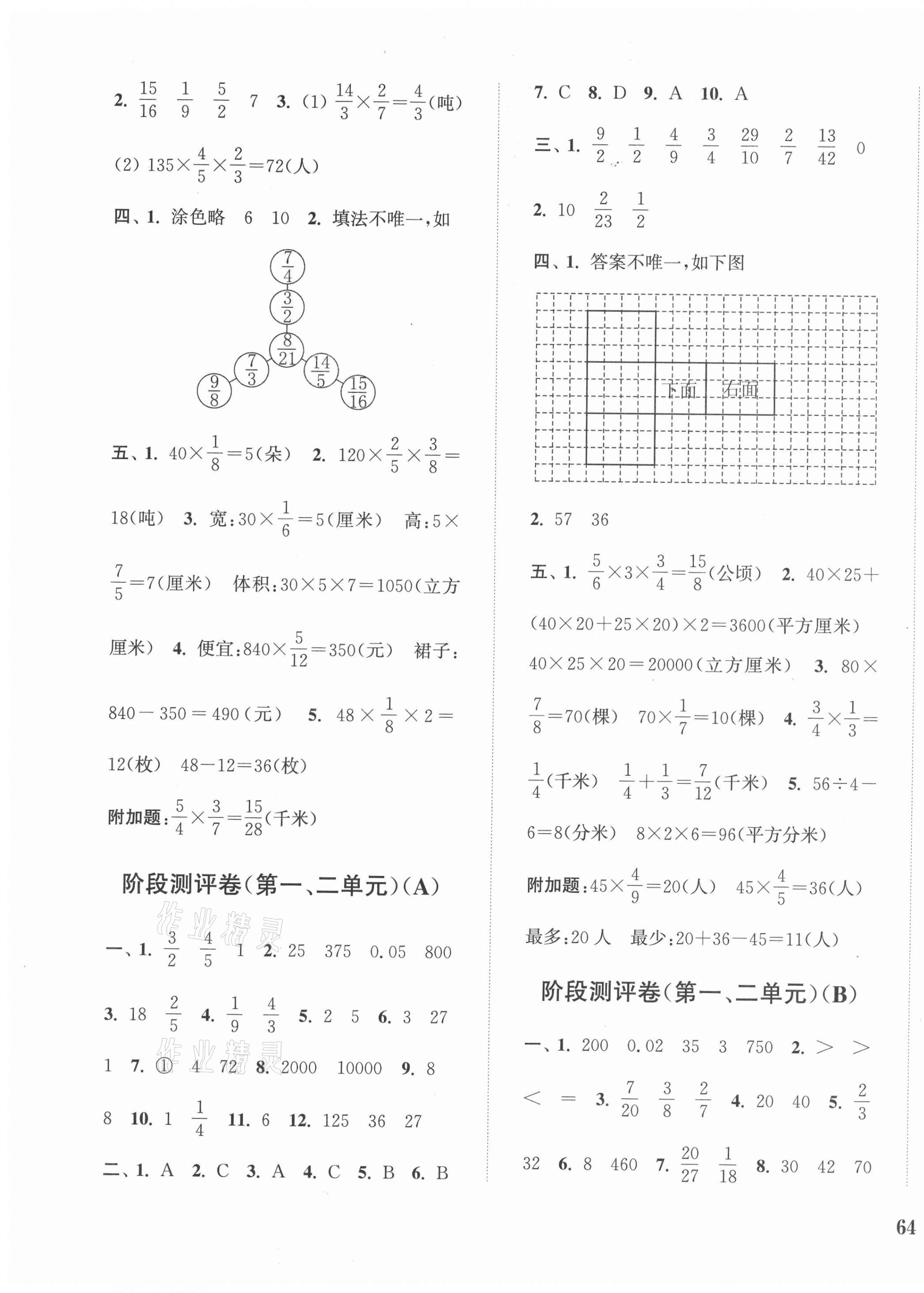 2021年通城學(xué)典全程測(cè)評(píng)卷六年級(jí)數(shù)學(xué)上冊(cè)蘇教版江蘇專版 第3頁(yè)