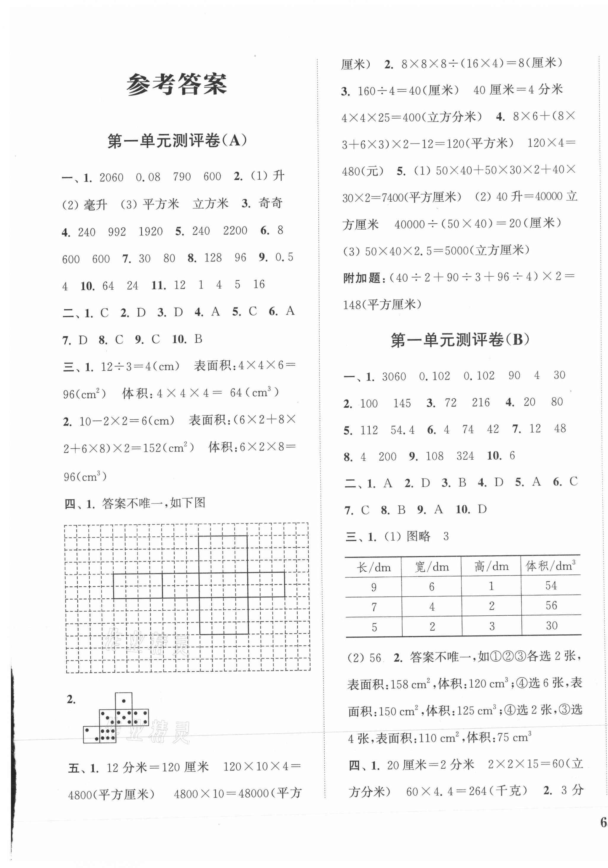 2021年通城學(xué)典全程測評卷六年級數(shù)學(xué)上冊蘇教版江蘇專版 第1頁