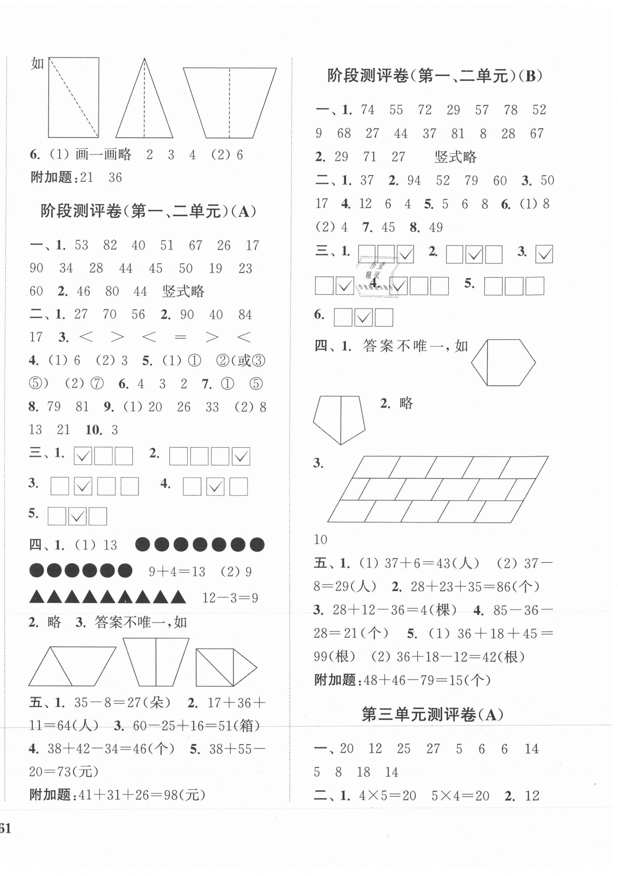 2021年通城學(xué)典全程測評卷二年級數(shù)學(xué)上冊蘇教版江蘇專版 第2頁