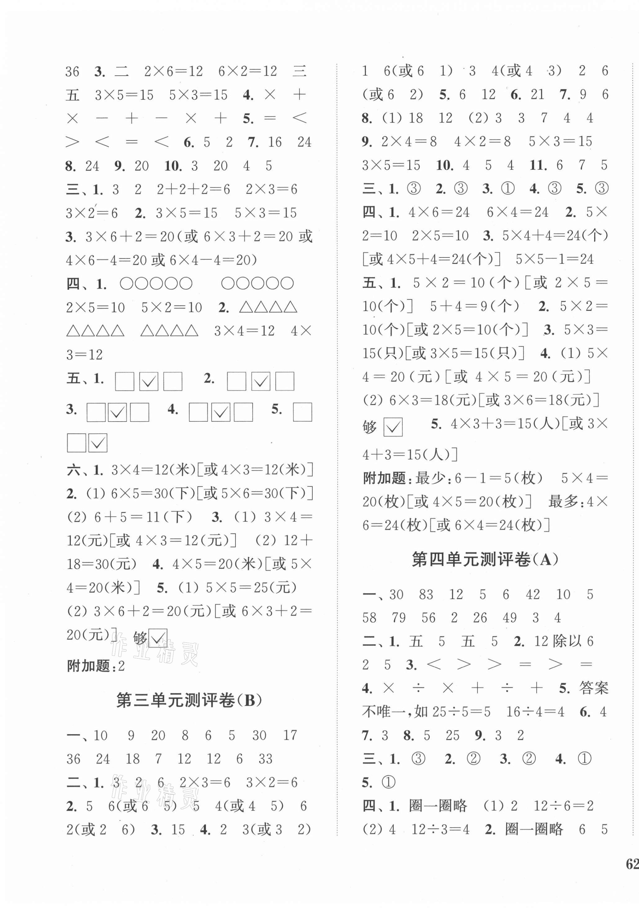 2021年通城學(xué)典全程測評卷二年級數(shù)學(xué)上冊蘇教版江蘇專版 第3頁