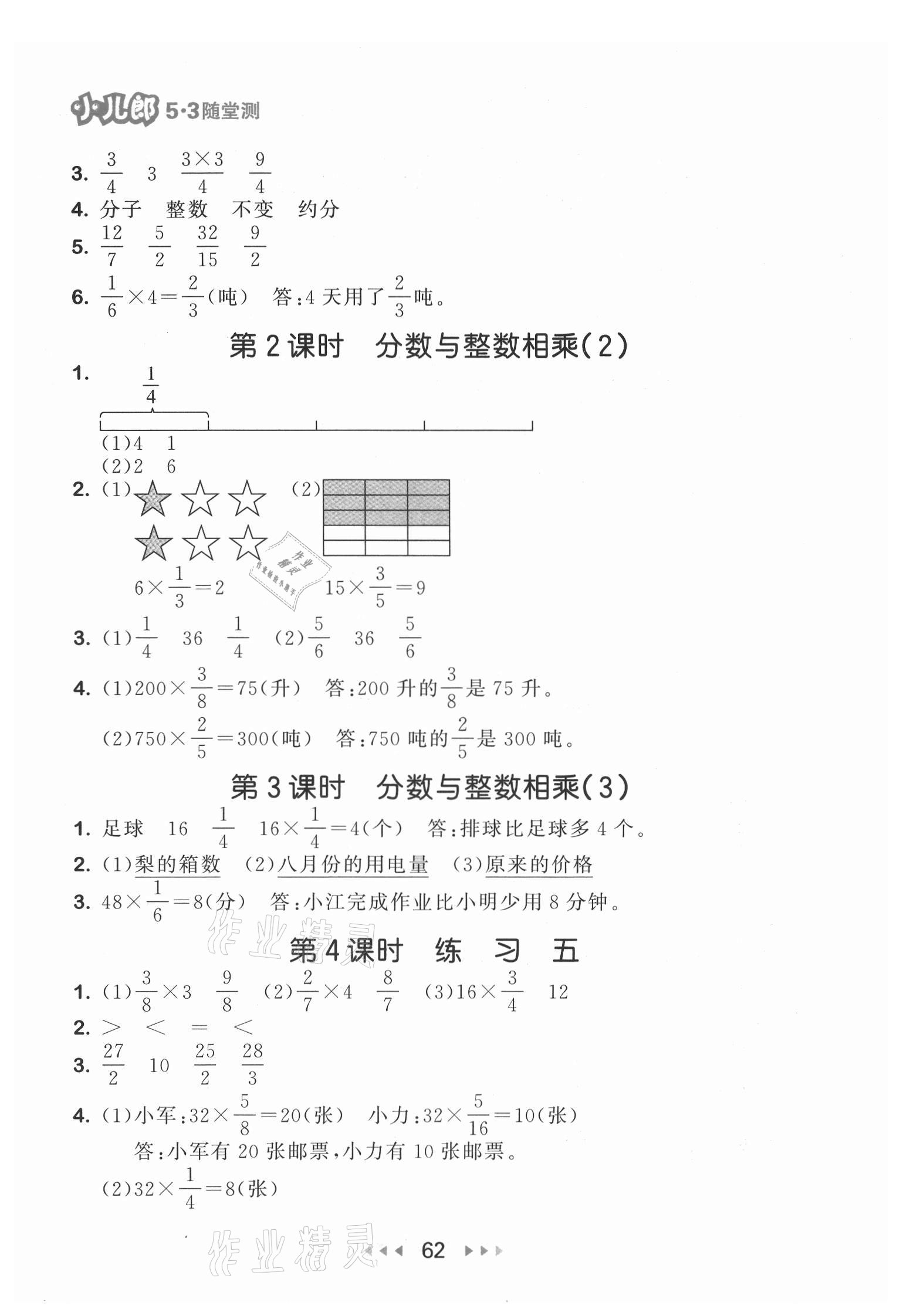 2021年53随堂测六年级数学上册苏教版 第4页