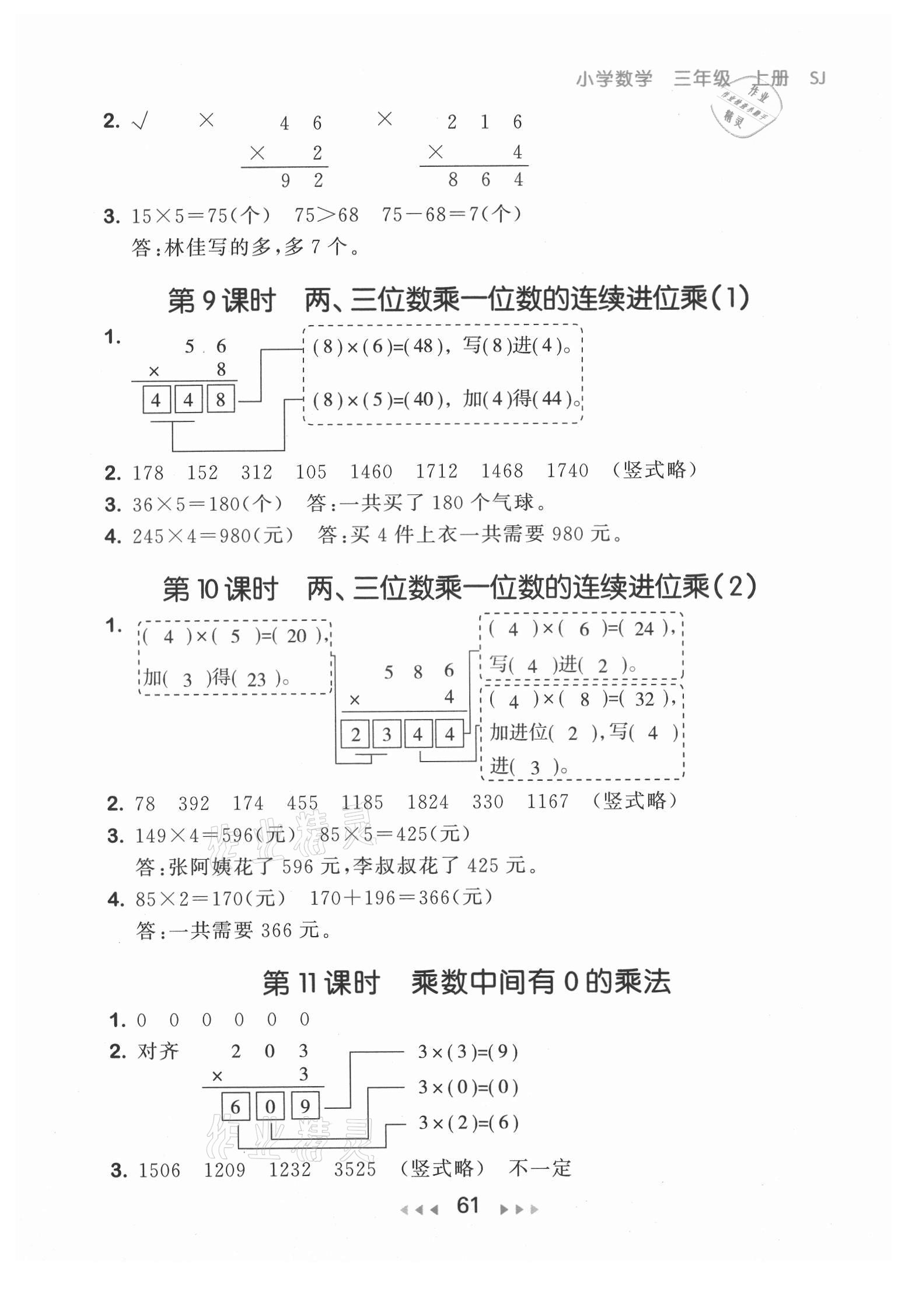 2021年53随堂测三年级数学上册苏教版 第3页