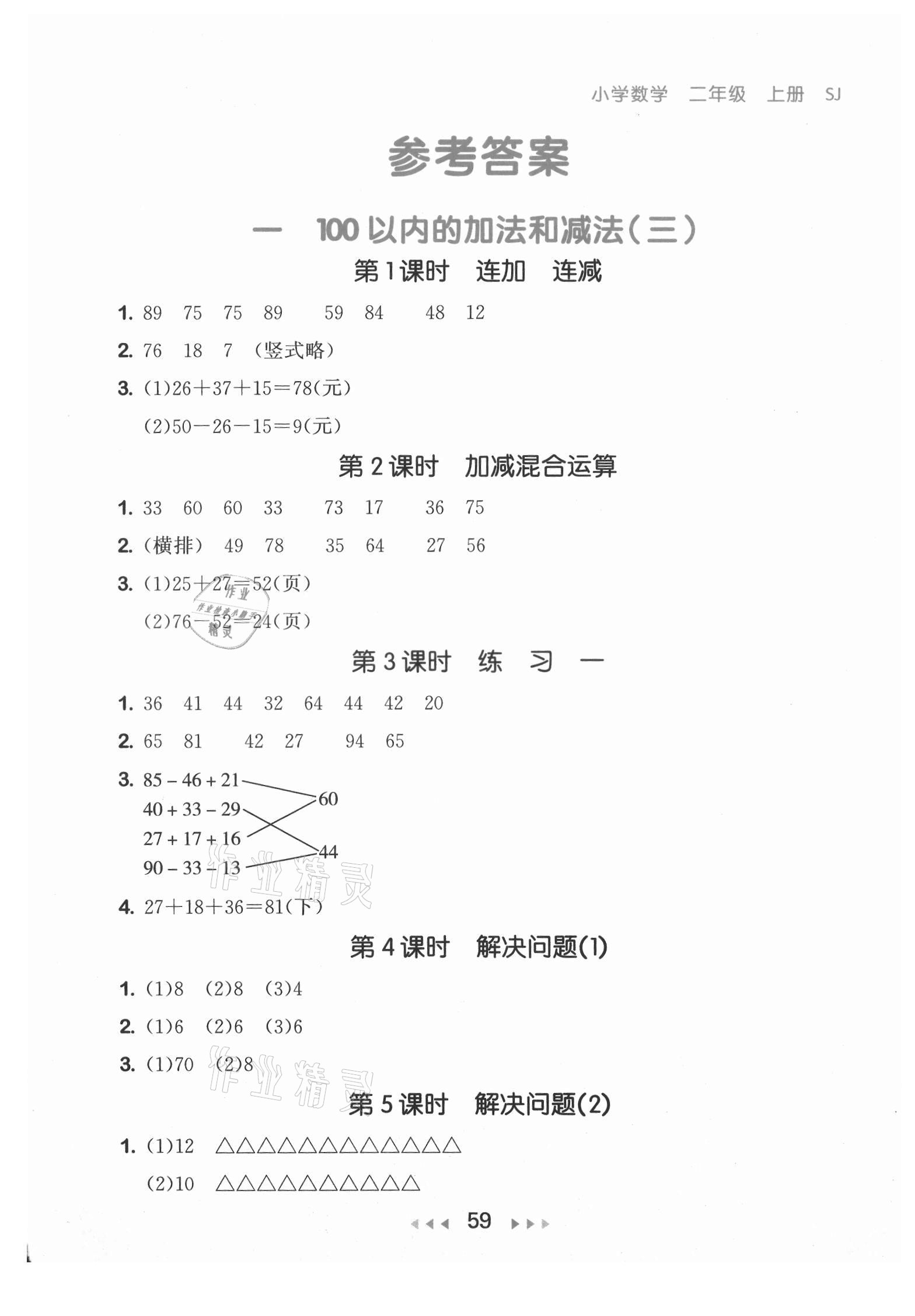 2021年53随堂测二年级数学上册苏教版 第1页