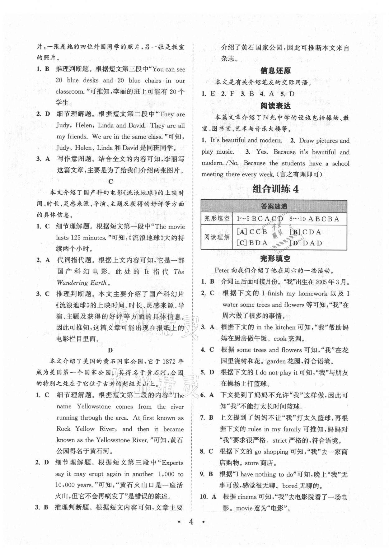 2021年通城学典初中英语阅读组合训练七年级上册苏州专版 第4页