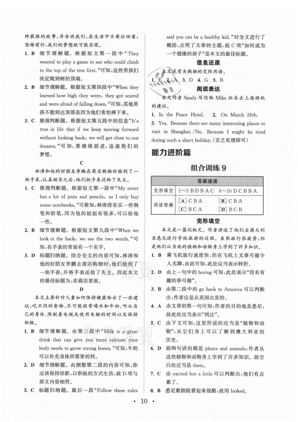 2021年通城學(xué)典初中英語閱讀組合訓(xùn)練七年級(jí)上冊(cè)蘇州專版 第10頁