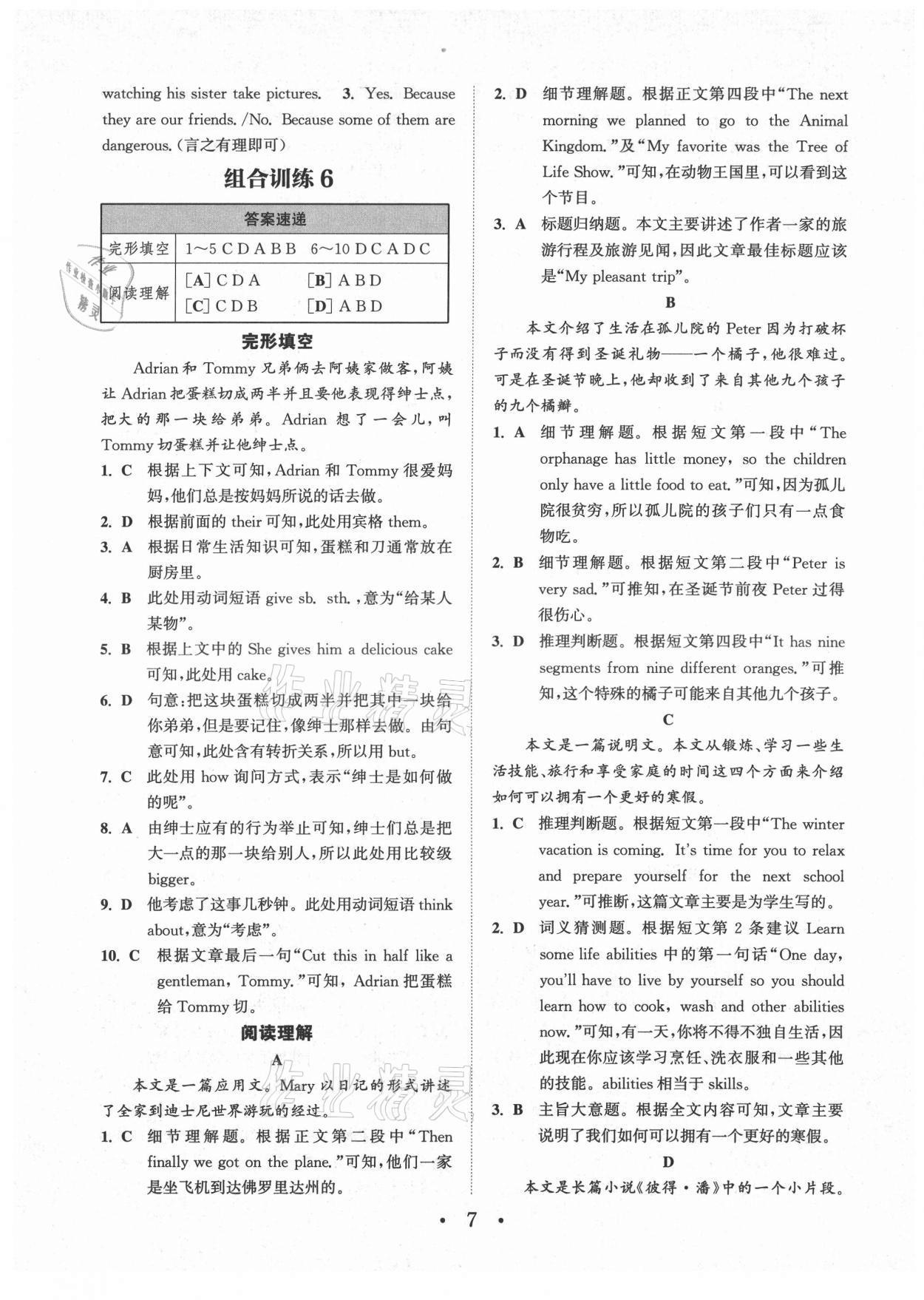 2021年通城學(xué)典初中英語閱讀組合訓(xùn)練七年級上冊蘇州專版 第7頁