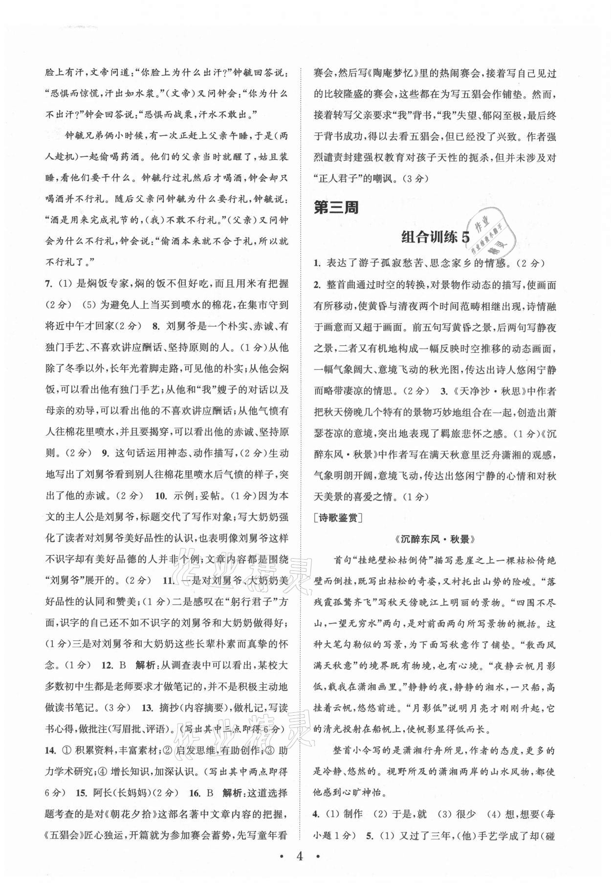 2021年通城学典初中语文阅读组合训练七年级上册苏州专版 第4页