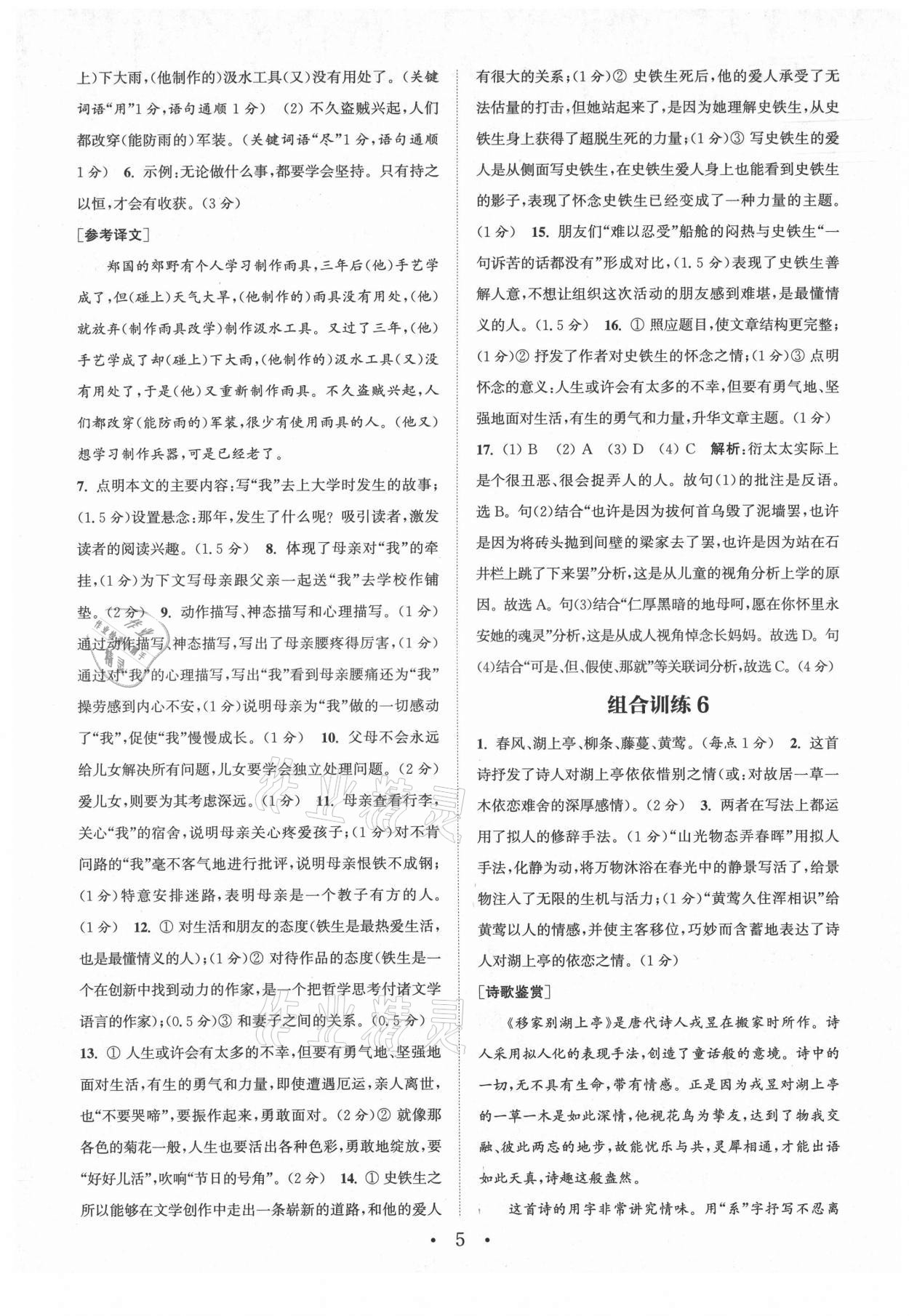 2021年通城学典初中语文阅读组合训练七年级上册苏州专版 第5页