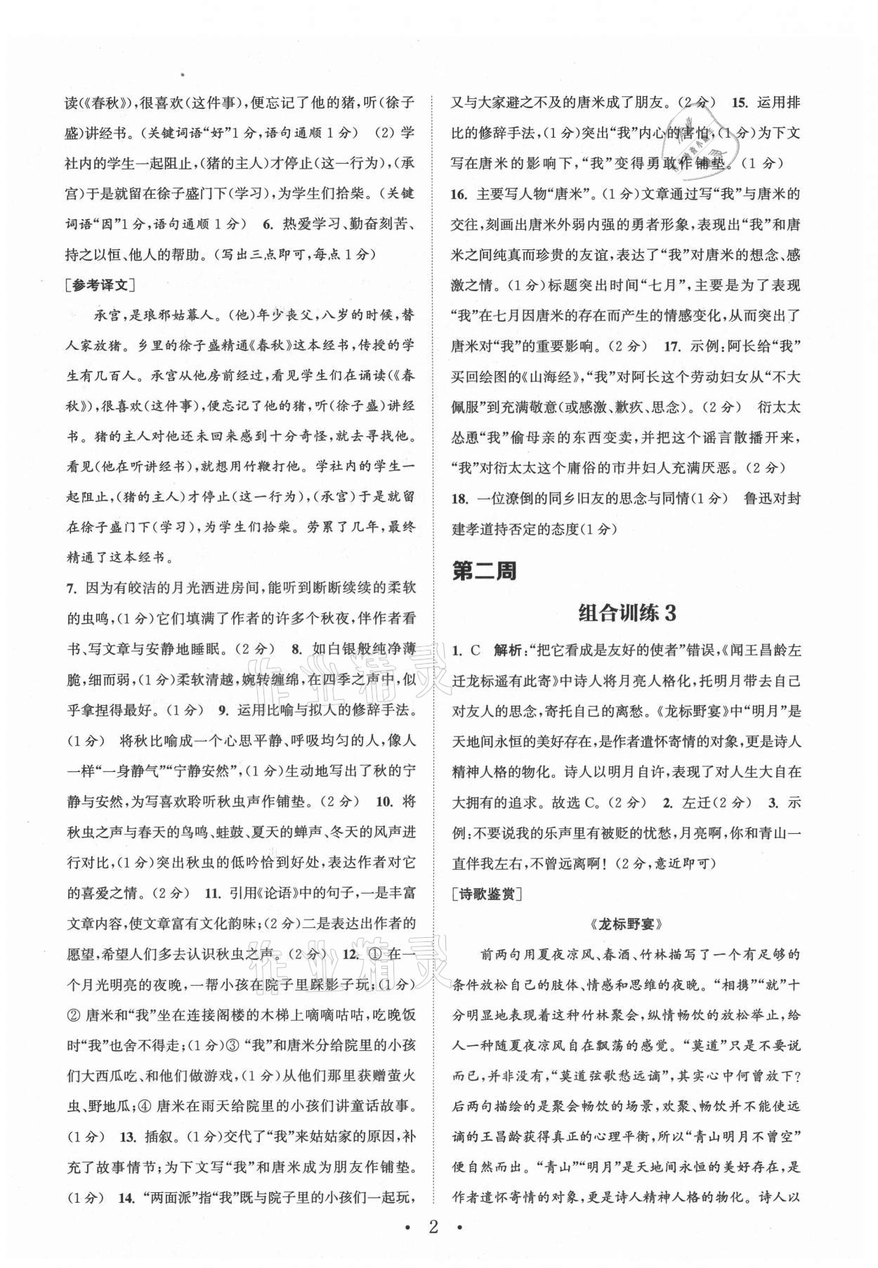 2021年通城学典初中语文阅读组合训练七年级上册苏州专版 第2页