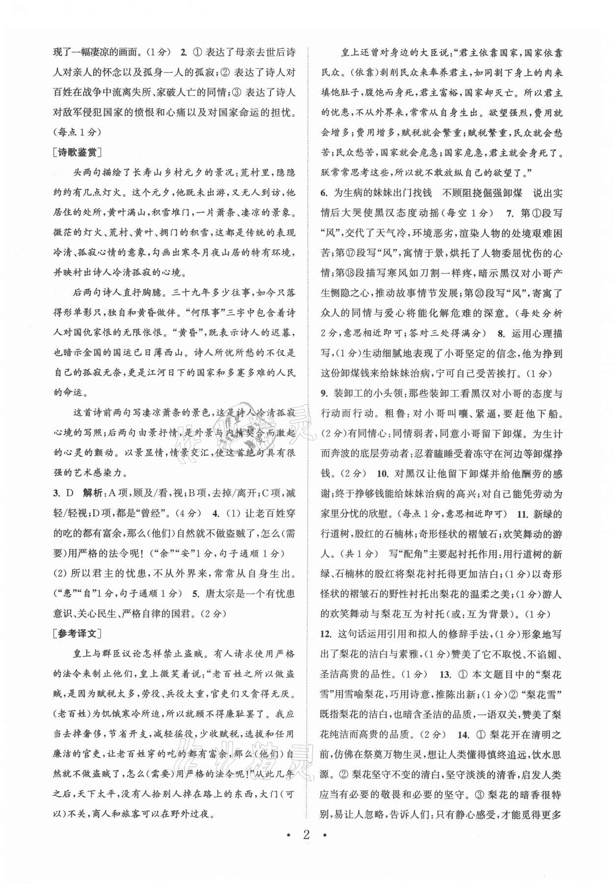 2021年通城学典初中语文阅读组合训练八年级上册苏州专版 第2页