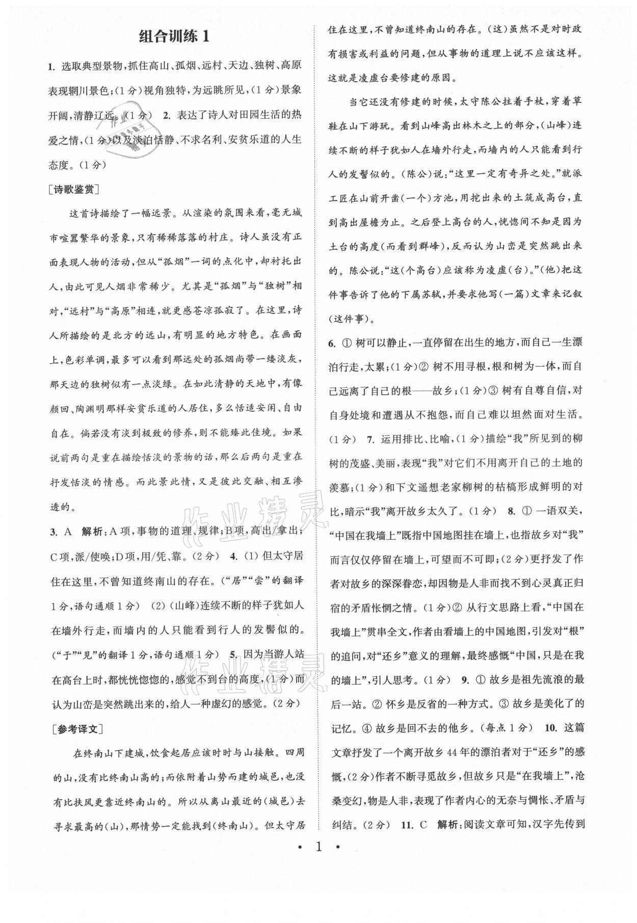 2021年通城学典初中语文阅读组合训练九年级苏州专版 第1页