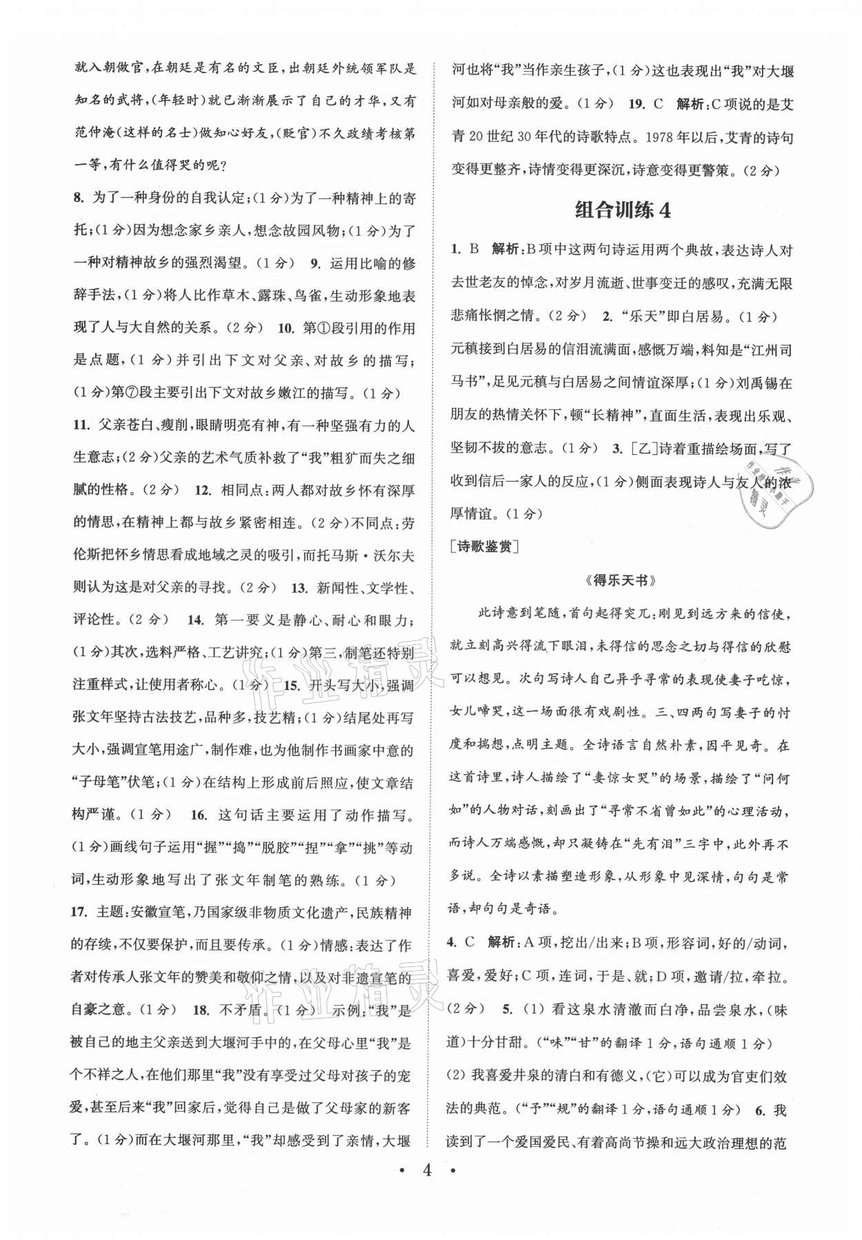 2021年通城学典初中语文阅读组合训练九年级苏州专版 第4页