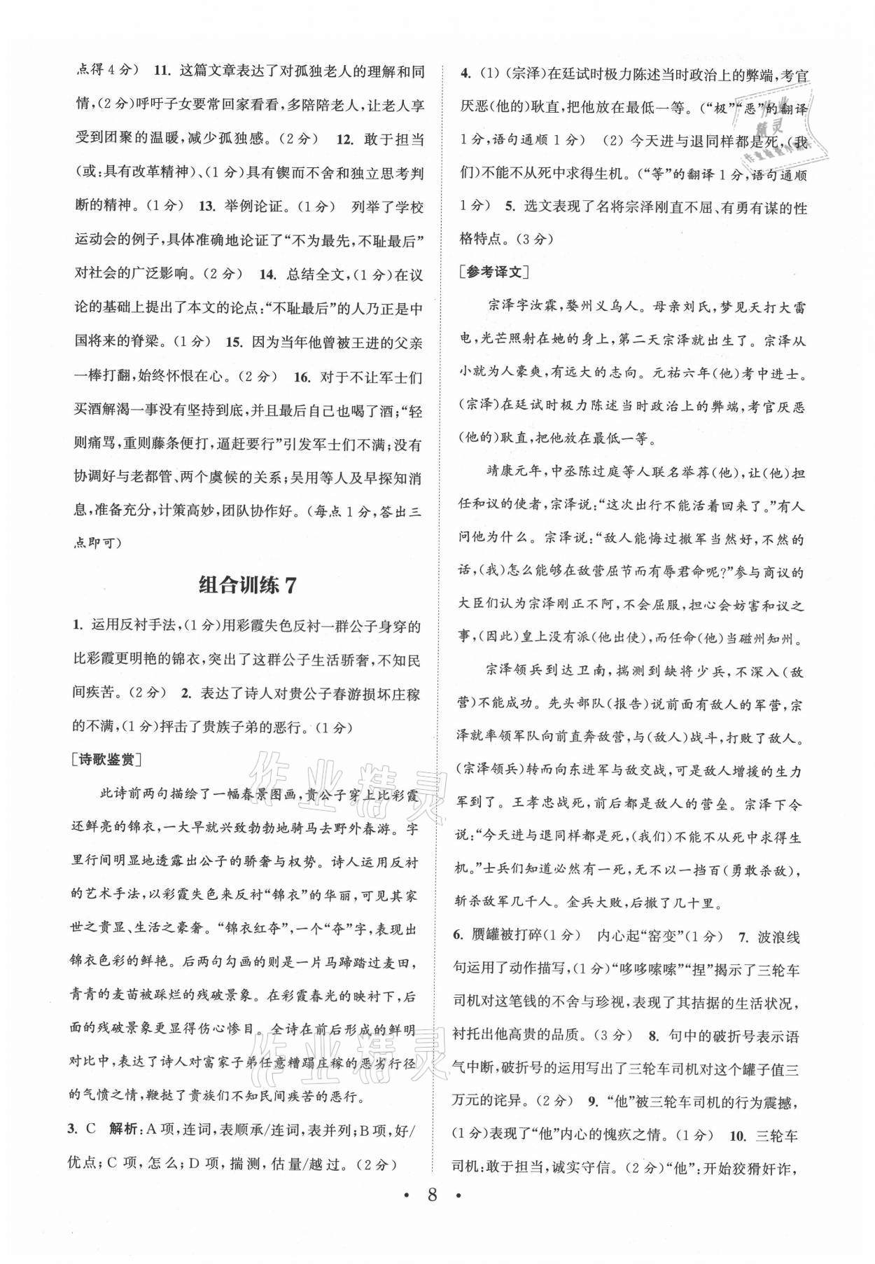 2021年通城学典初中语文阅读组合训练九年级苏州专版 第8页