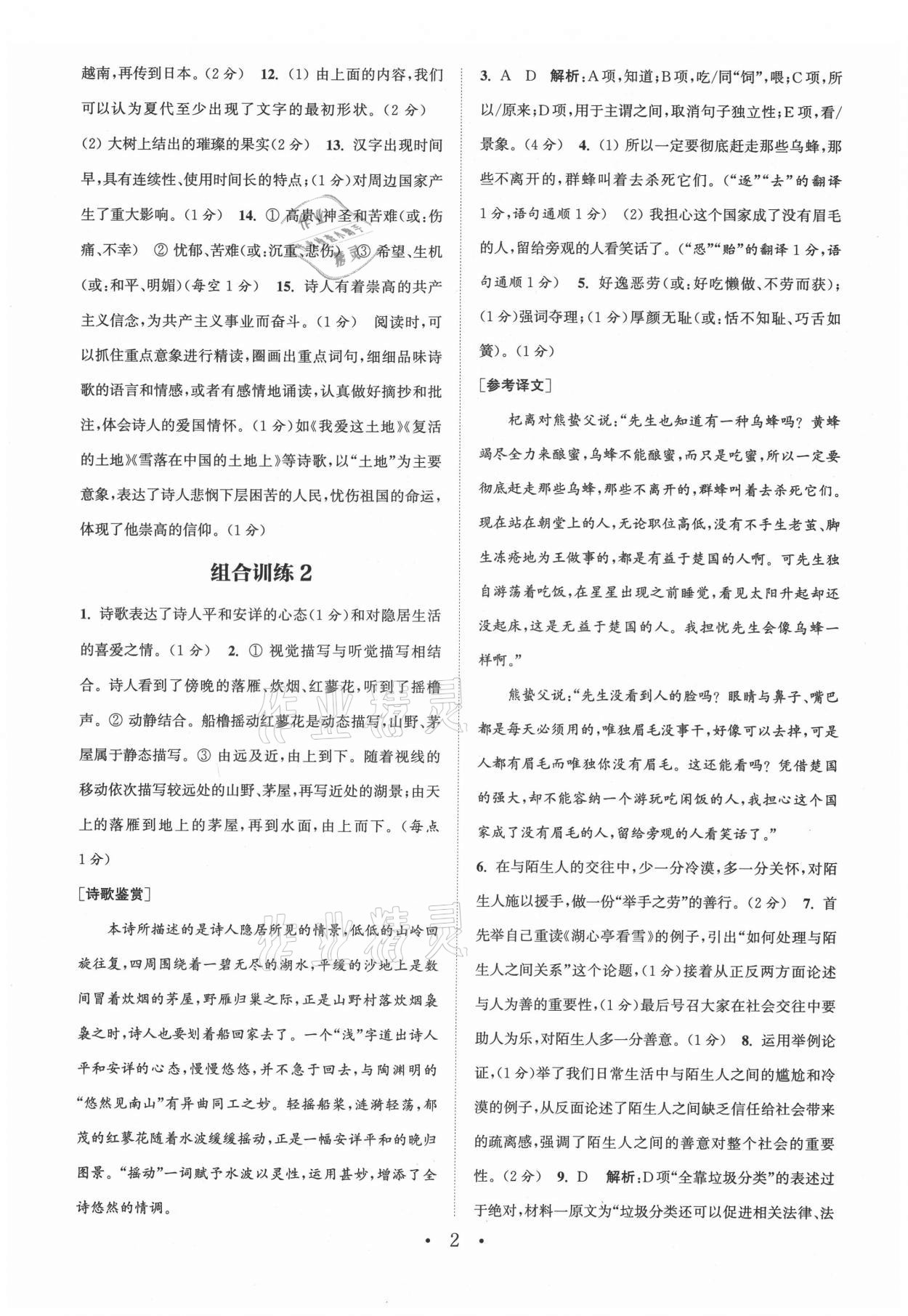 2021年通城学典初中语文阅读组合训练九年级苏州专版 第2页
