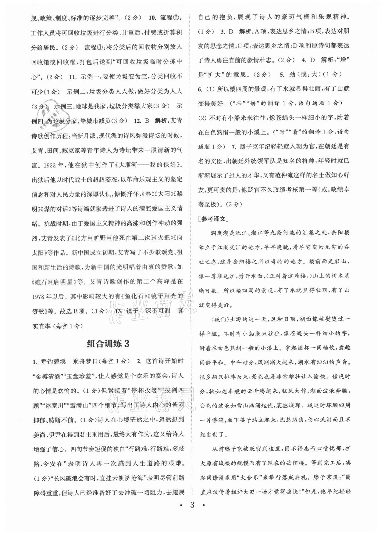 2021年通城学典初中语文阅读组合训练九年级苏州专版 第3页