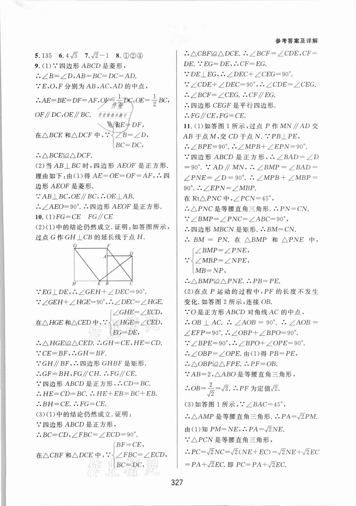 2021年尖子生培優(yōu)教材九年級(jí)數(shù)學(xué)全一冊(cè)北師大版B版 第7頁