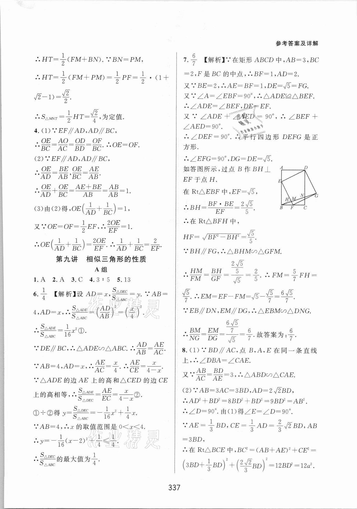 2021年尖子生培優(yōu)教材九年級(jí)數(shù)學(xué)全一冊(cè)北師大版B版 第17頁(yè)