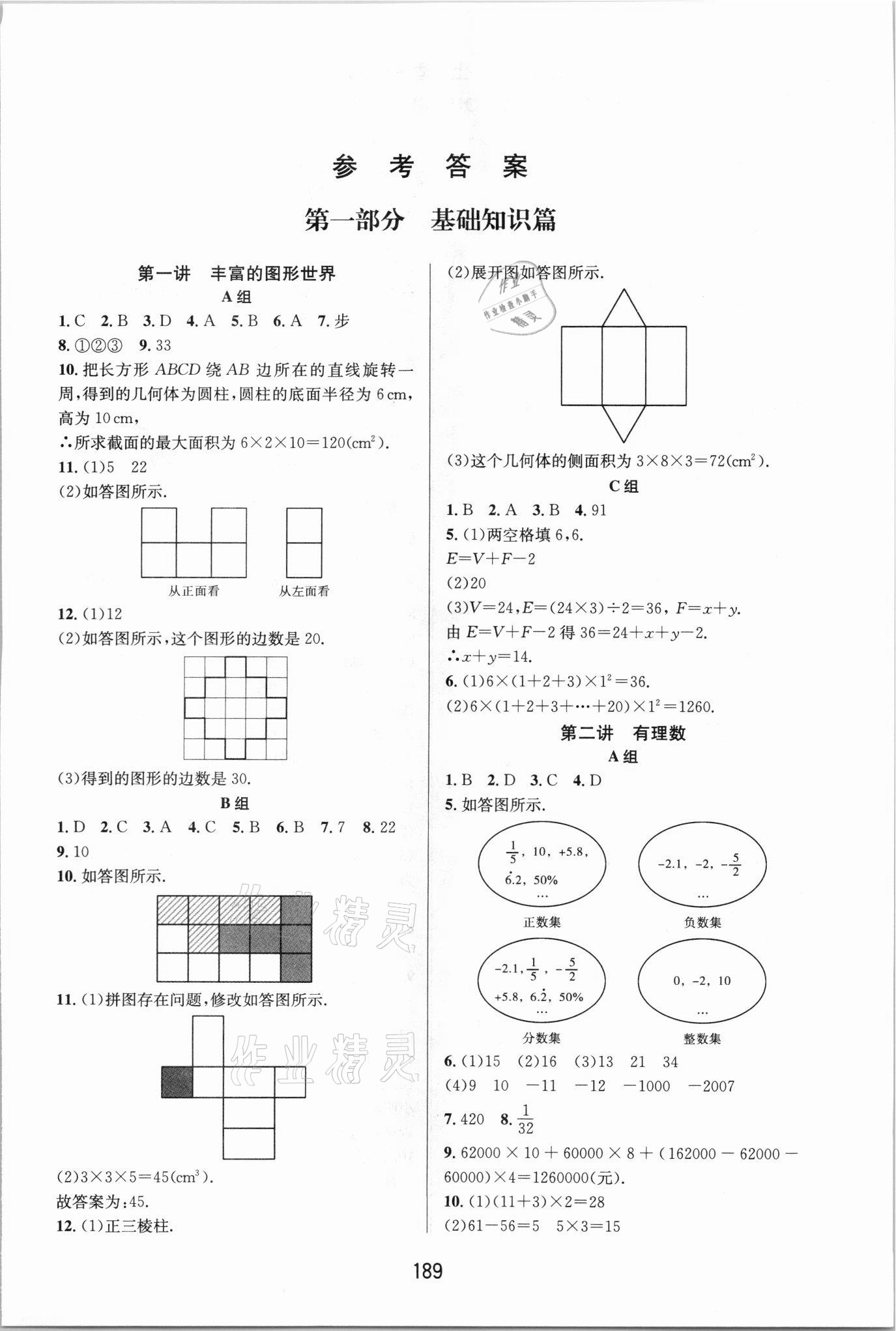 2021年尖子生培优教材七年级数学上册北师大版B版 第1页