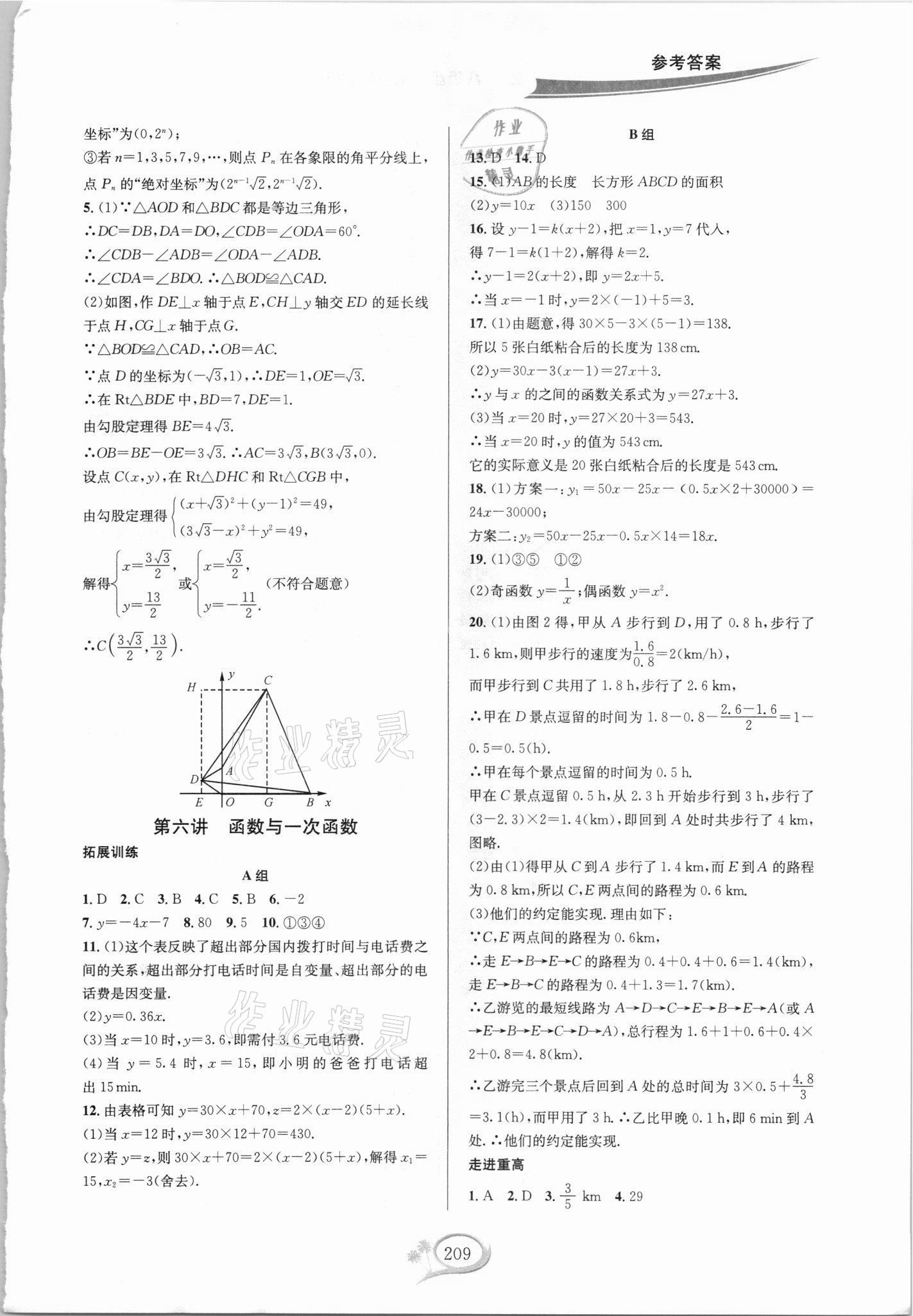 2021年走进重高培优讲义八年级数学上册北师大版B版 第5页