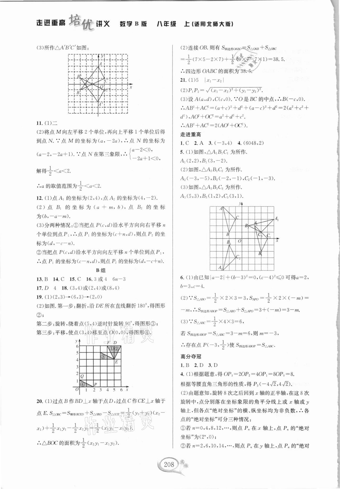 2021年走进重高培优讲义八年级数学上册北师大版B版 第4页