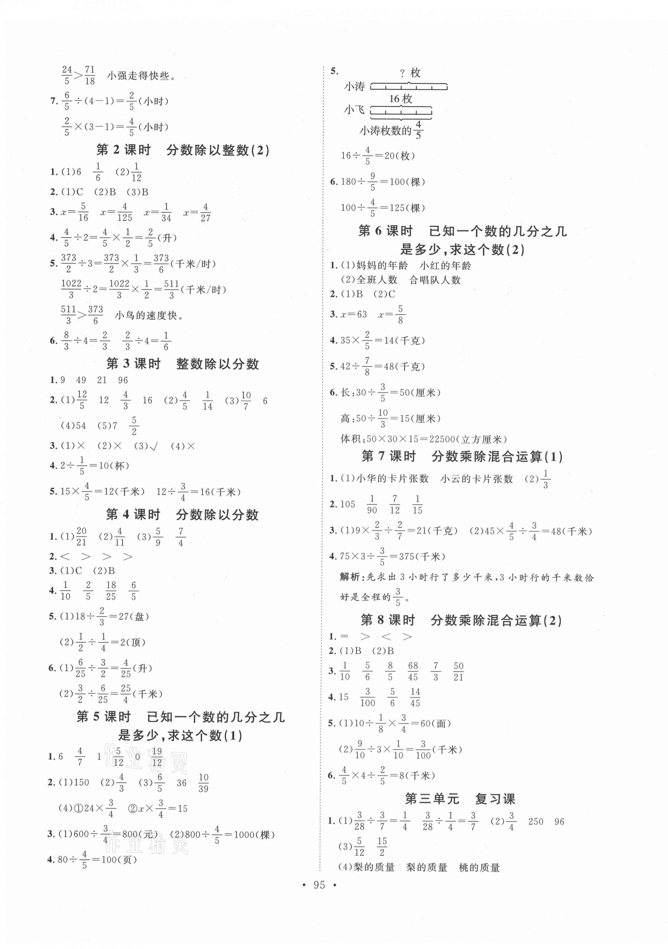 2021年每時每刻快樂優(yōu)加作業(yè)本六年級數(shù)學上冊青島版 參考答案第3頁