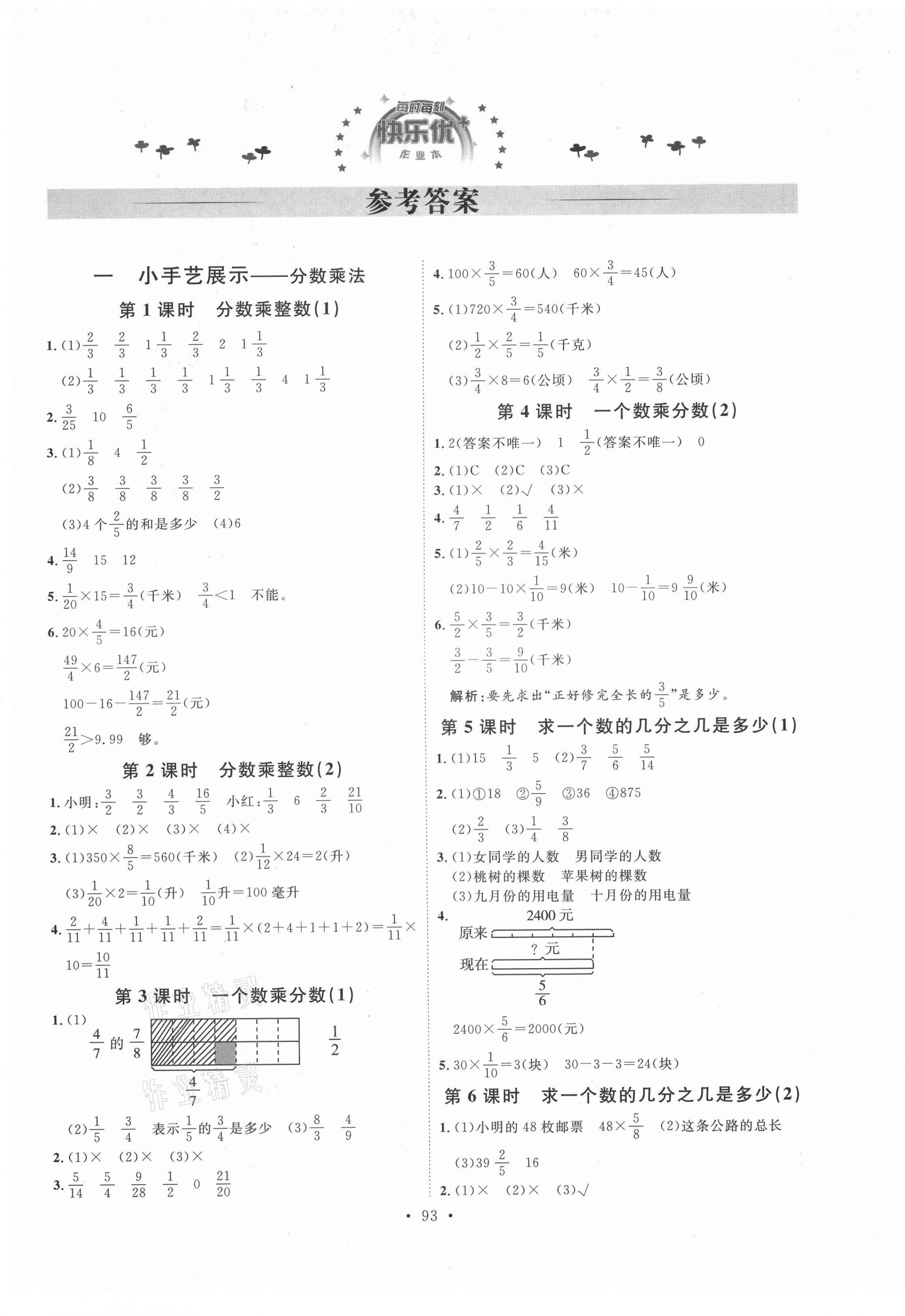 2021年每時(shí)每刻快樂(lè)優(yōu)加作業(yè)本六年級(jí)數(shù)學(xué)上冊(cè)青島版 參考答案第1頁(yè)