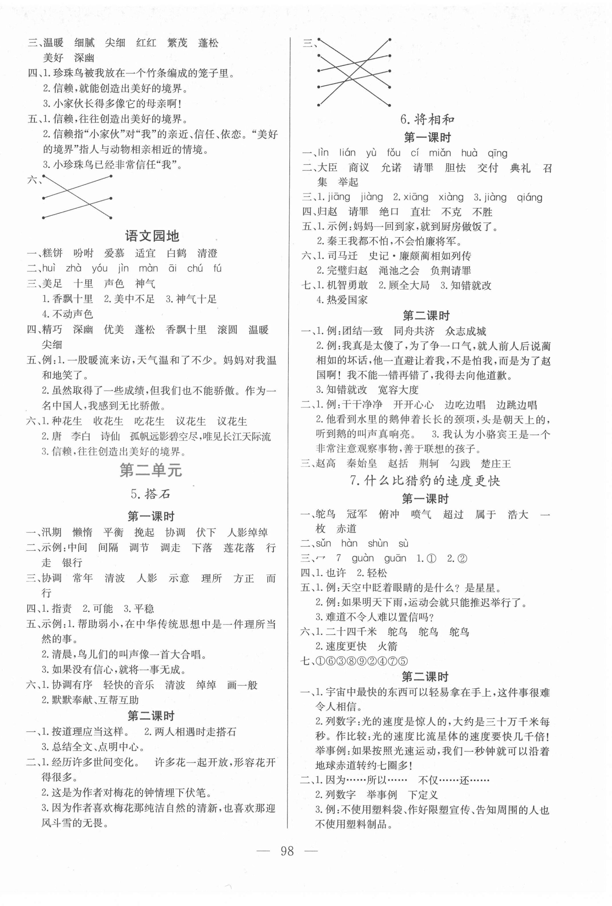 2021年状元陪练课时优化设计五年级语文上册人教版 参考答案第2页