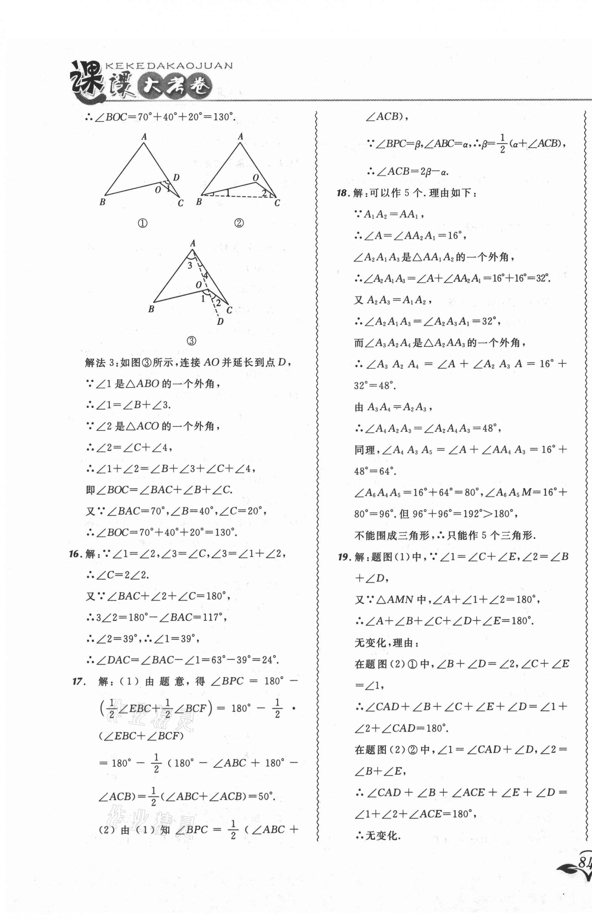 2021年北大綠卡課課大考卷八年級(jí)數(shù)學(xué)上冊(cè)人教版吉林專(zhuān)版 參考答案第3頁(yè)