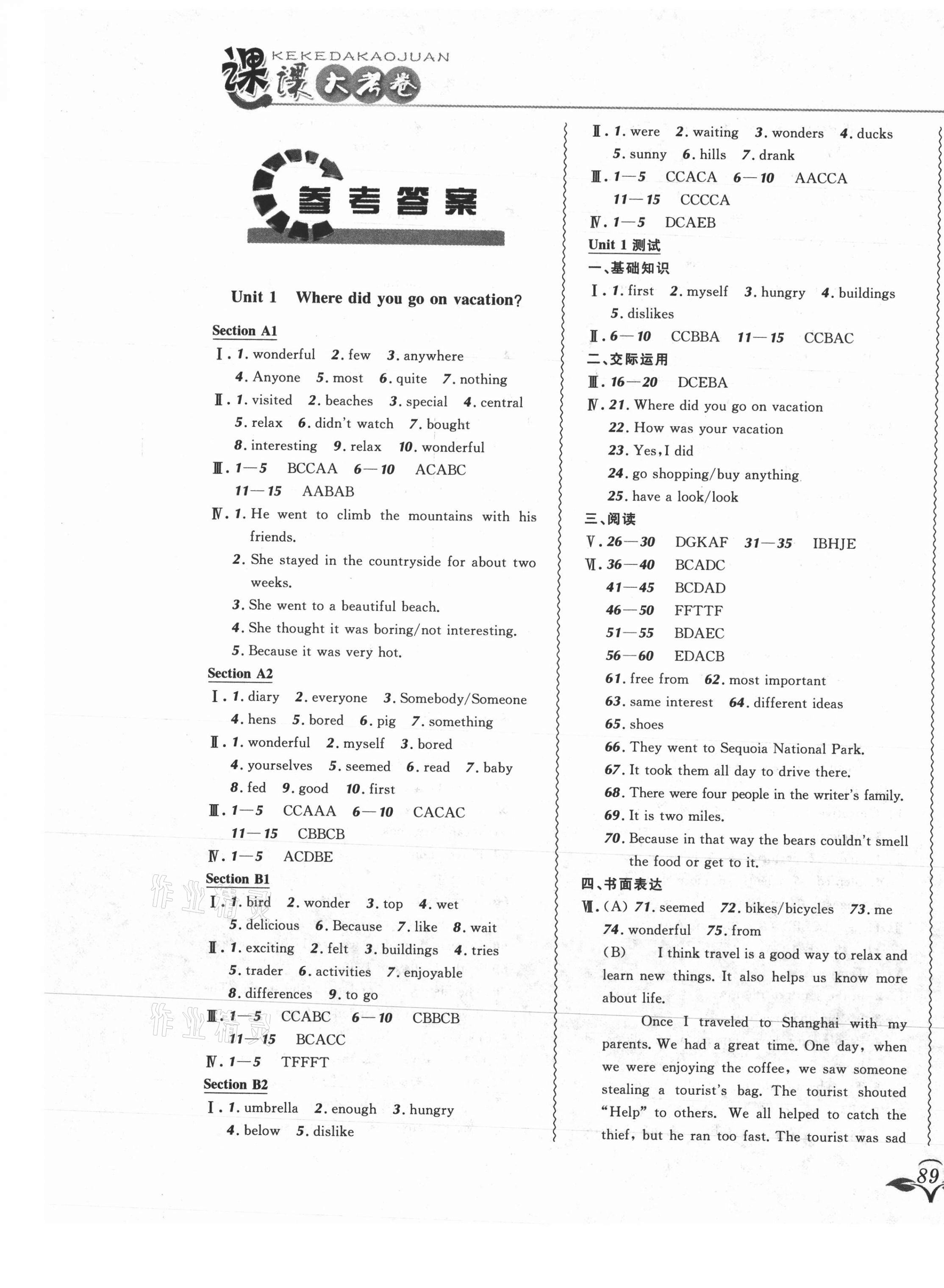 2021年北大綠卡課課大考卷八年級英語上冊人教版吉林專版 參考答案第1頁